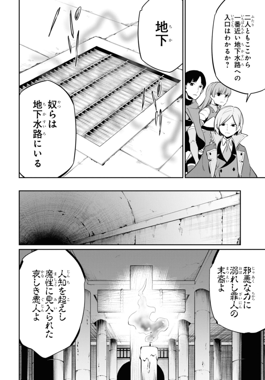 魔力0で最強の大賢者～それは魔法ではない、物理だ！～ 第21.2話 - Page 13