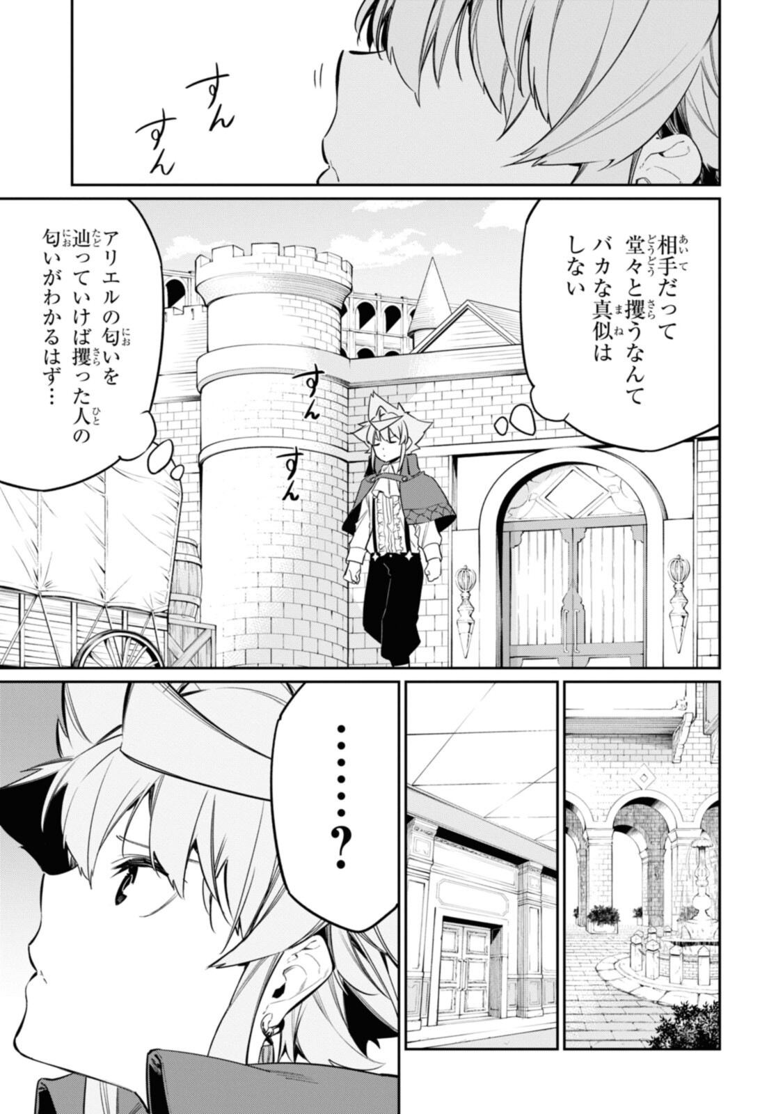 魔力0で最強の大賢者～それは魔法ではない、物理だ！～ 第22.1話 - Page 4