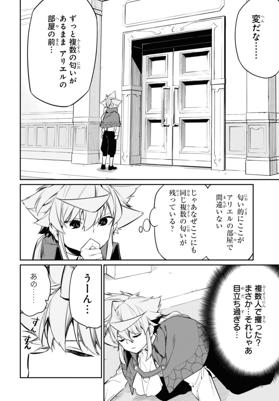 魔力0で最強の大賢者～それは魔法ではない、物理だ！～ 第22.1話 - Page 5