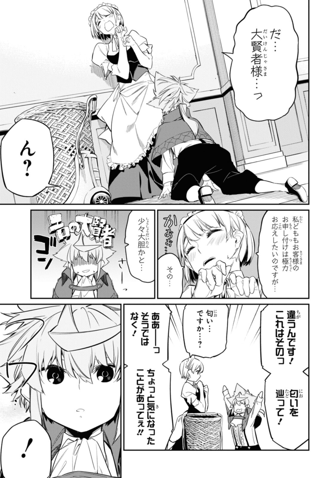 魔力0で最強の大賢者～それは魔法ではない、物理だ！～ 第22.1話 - Page 5