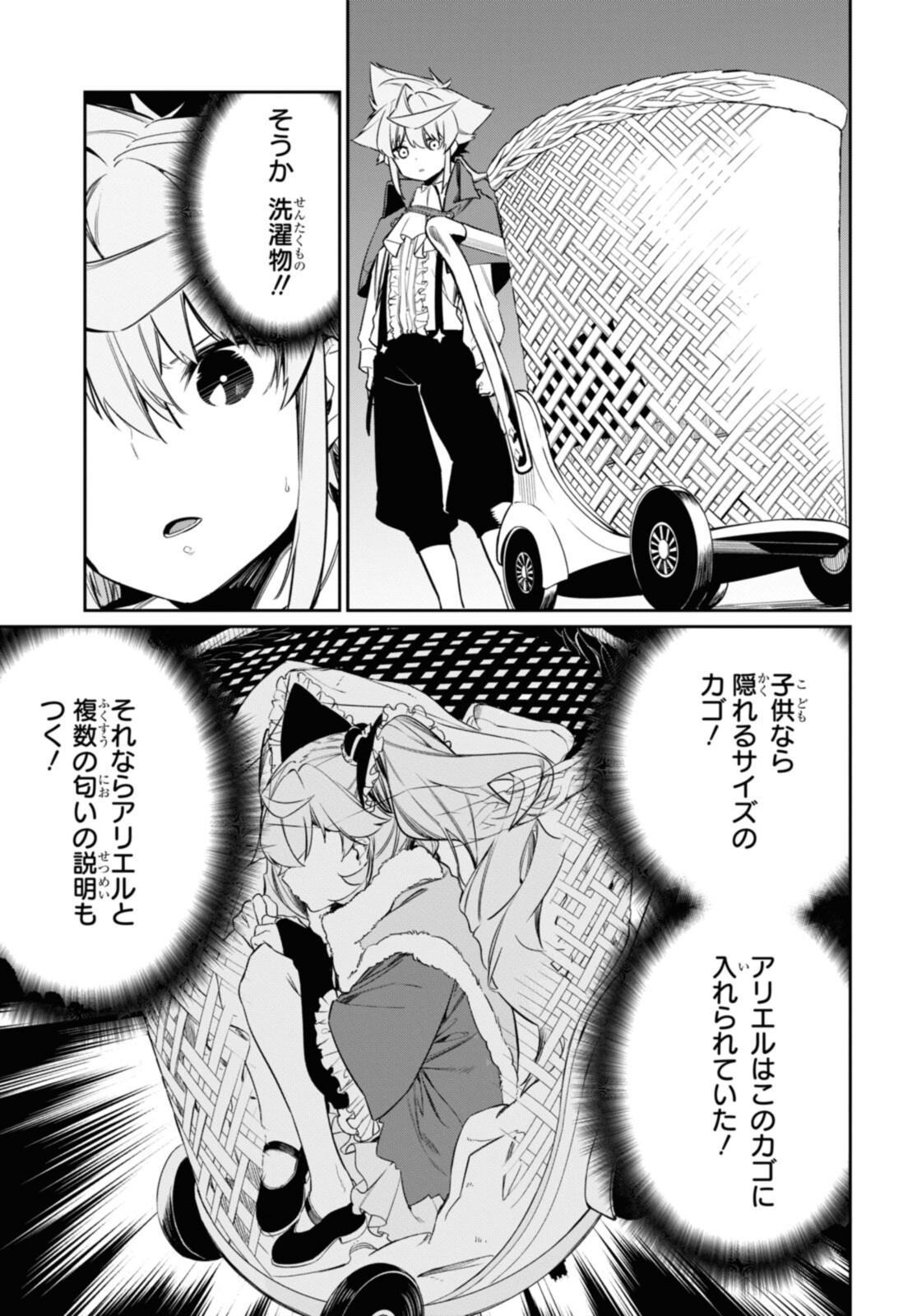 魔力0で最強の大賢者～それは魔法ではない、物理だ！～ 第22.1話 - Page 8