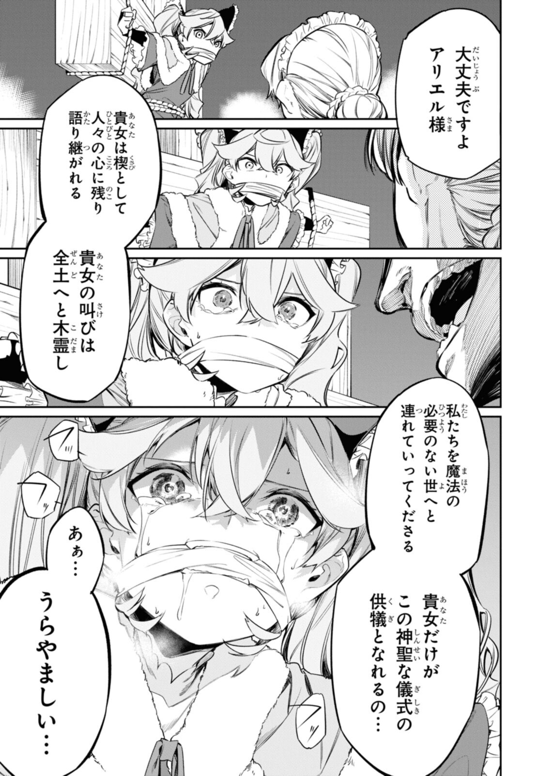 魔力0で最強の大賢者～それは魔法ではない、物理だ！～ 第22.2話 - Page 1