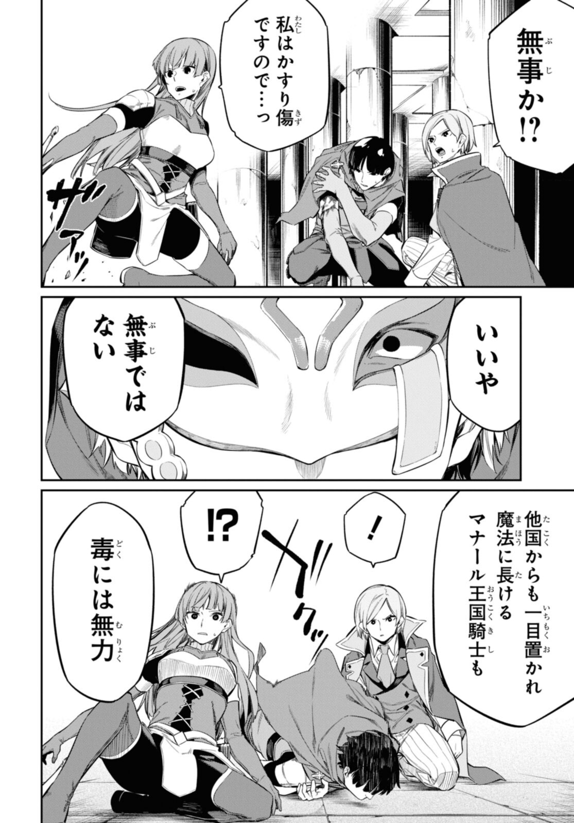 魔力0で最強の大賢者～それは魔法ではない、物理だ！～ 第22.3話 - Page 6