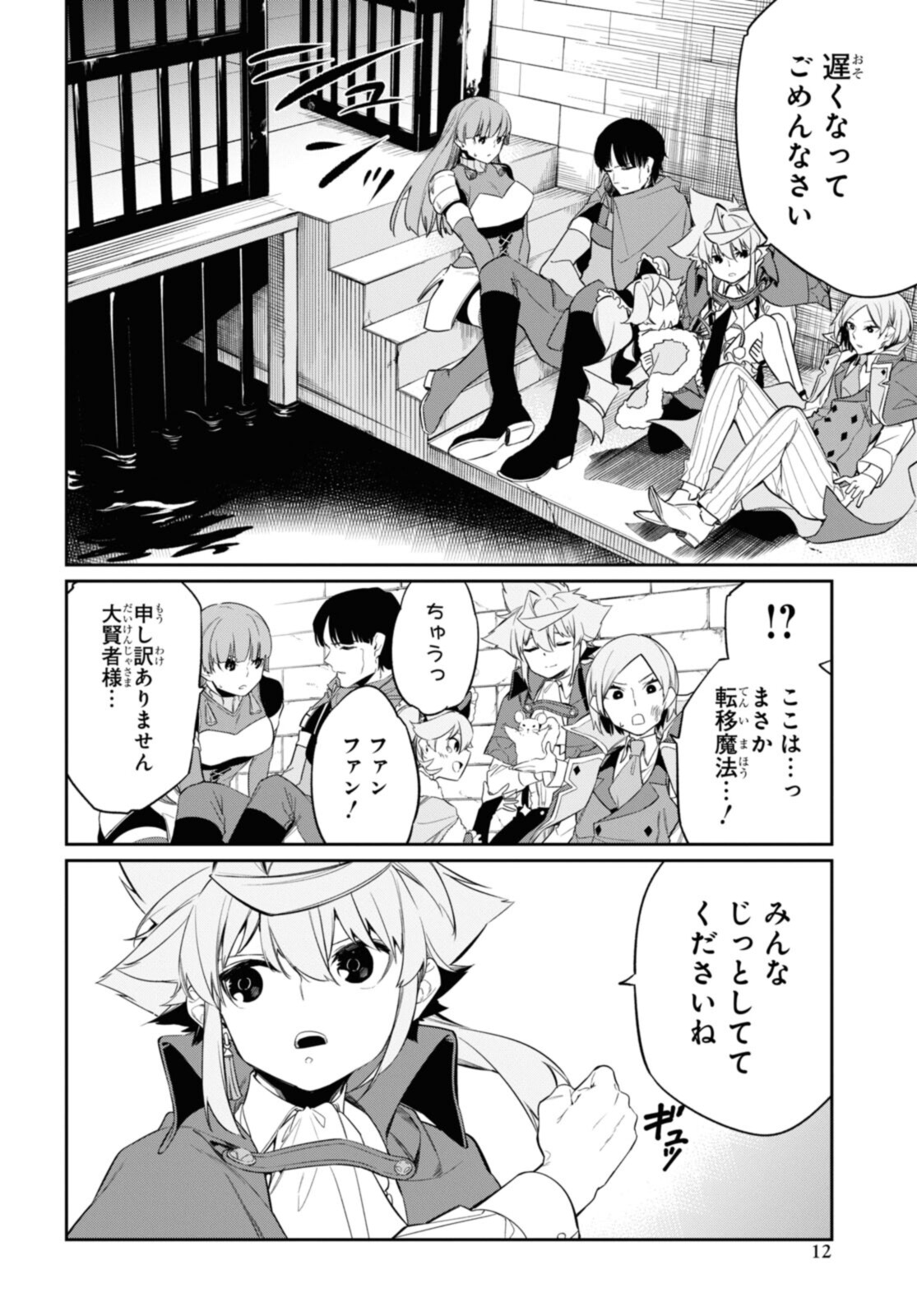 魔力0で最強の大賢者～それは魔法ではない、物理だ！～ 第23.1話 - Page 8