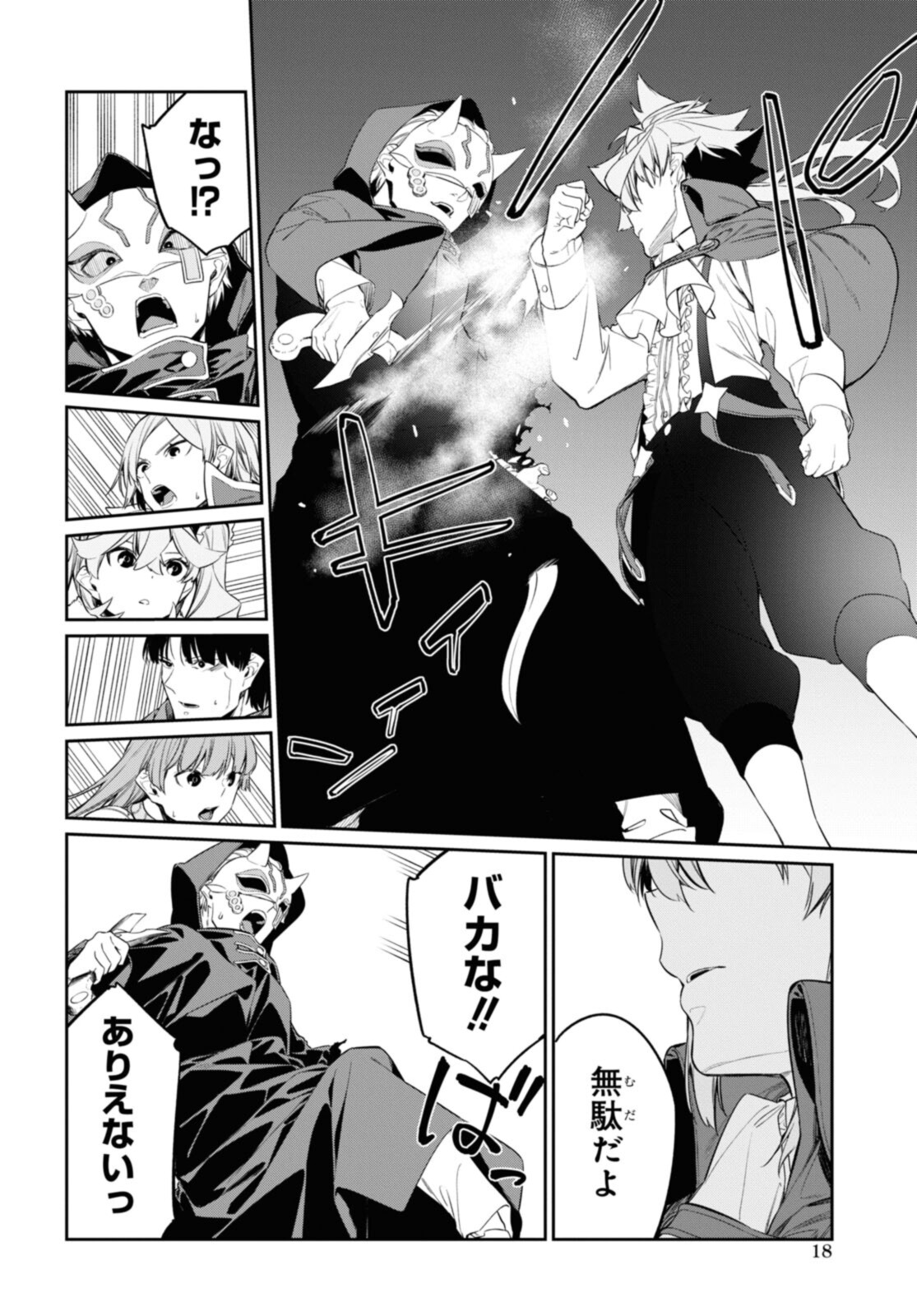 魔力0で最強の大賢者～それは魔法ではない、物理だ！～ 第23.1話 - Page 13