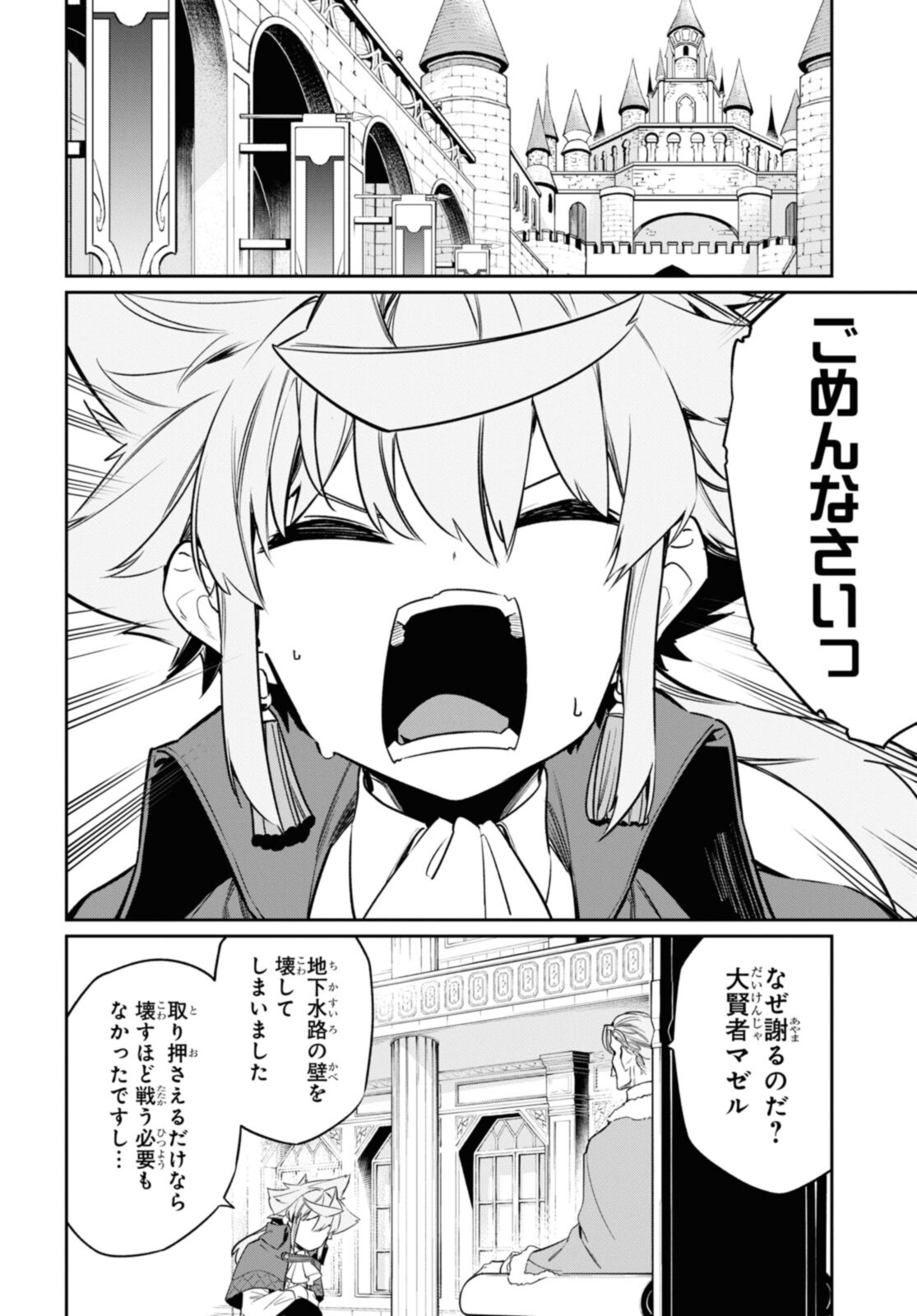 魔力0で最強の大賢者～それは魔法ではない、物理だ！～ 第23.2話 - Page 9