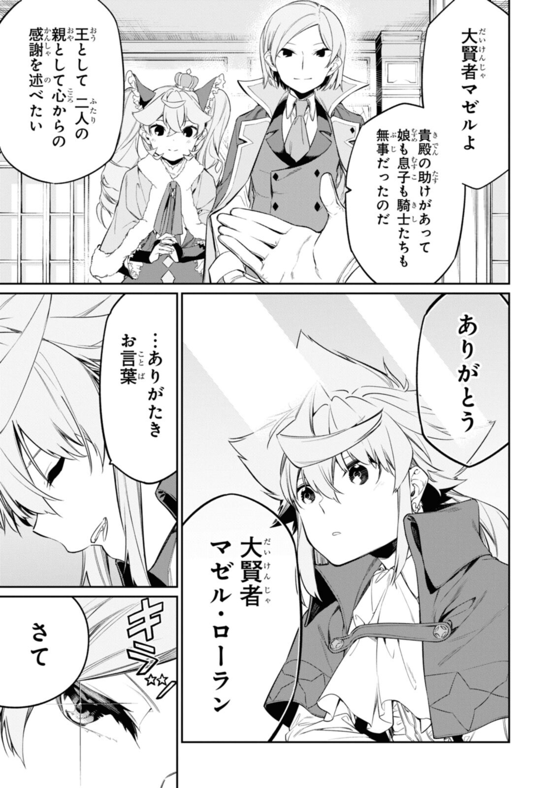 魔力0で最強の大賢者～それは魔法ではない、物理だ！～ 第23.2話 - Page 10