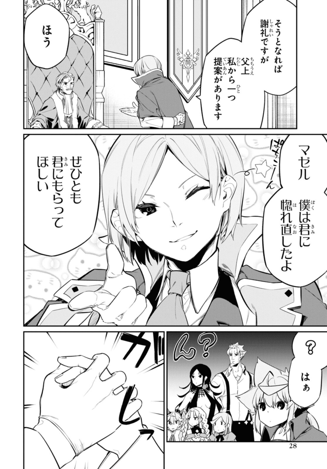 魔力0で最強の大賢者～それは魔法ではない、物理だ！～ 第23.2話 - Page 10