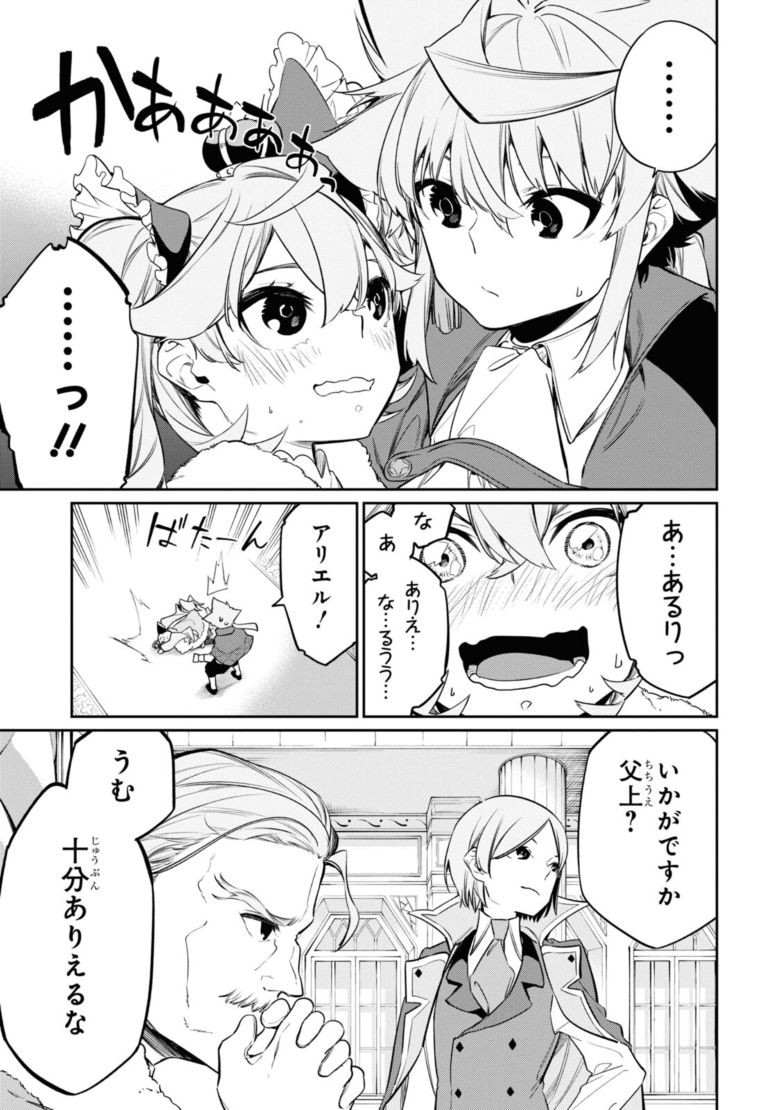 魔力0で最強の大賢者～それは魔法ではない、物理だ！～ 第23.2話 - Page 14