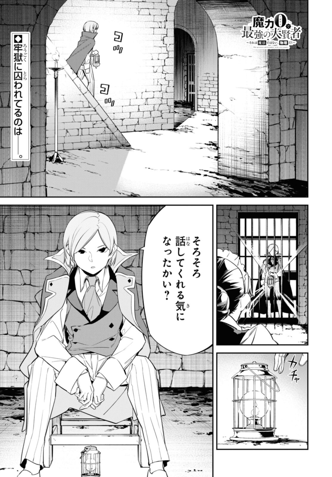 魔力0で最強の大賢者～それは魔法ではない、物理だ！～ 第24.1話 - Page 2