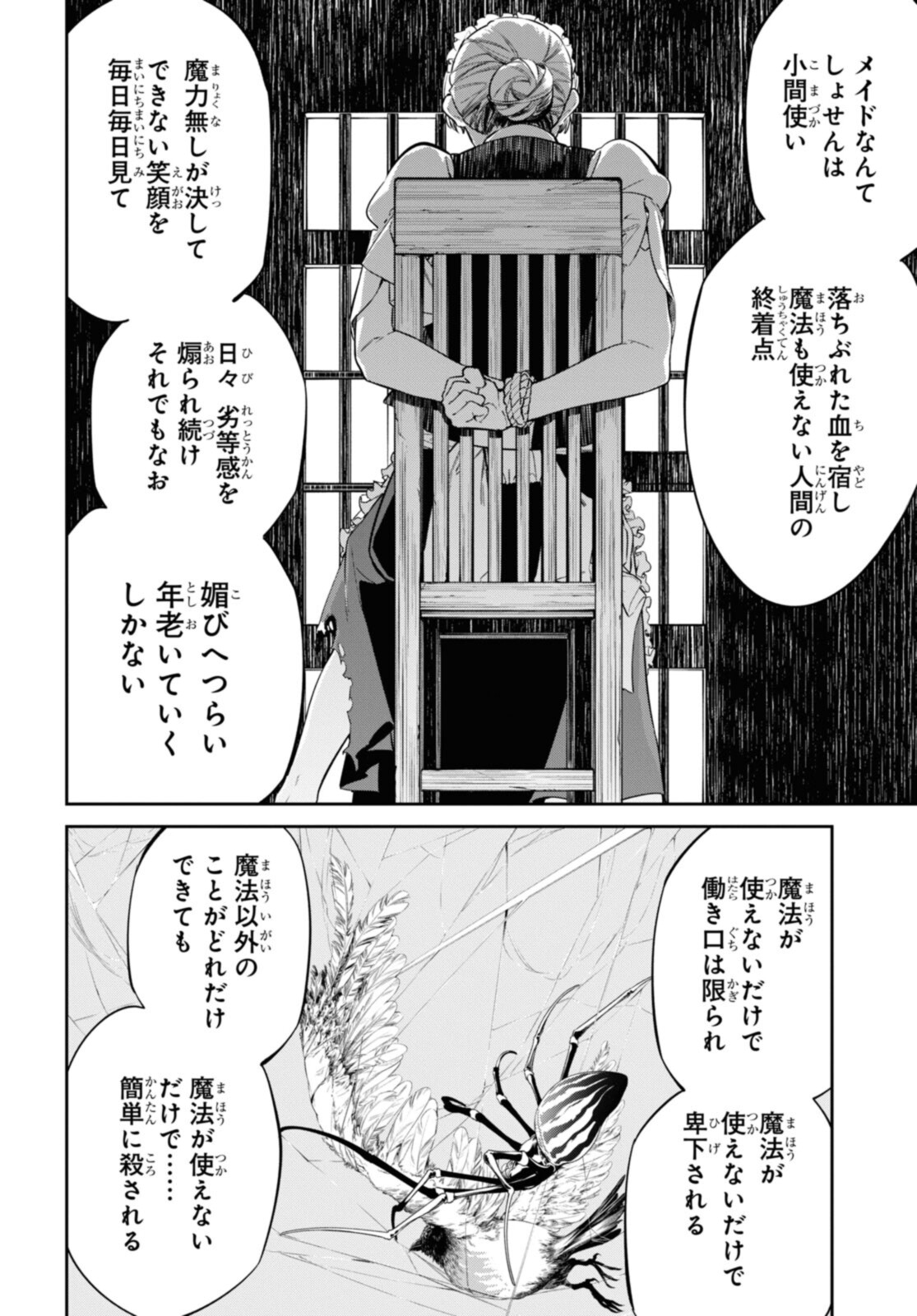 魔力0で最強の大賢者～それは魔法ではない、物理だ！～ 第24.1話 - Page 6