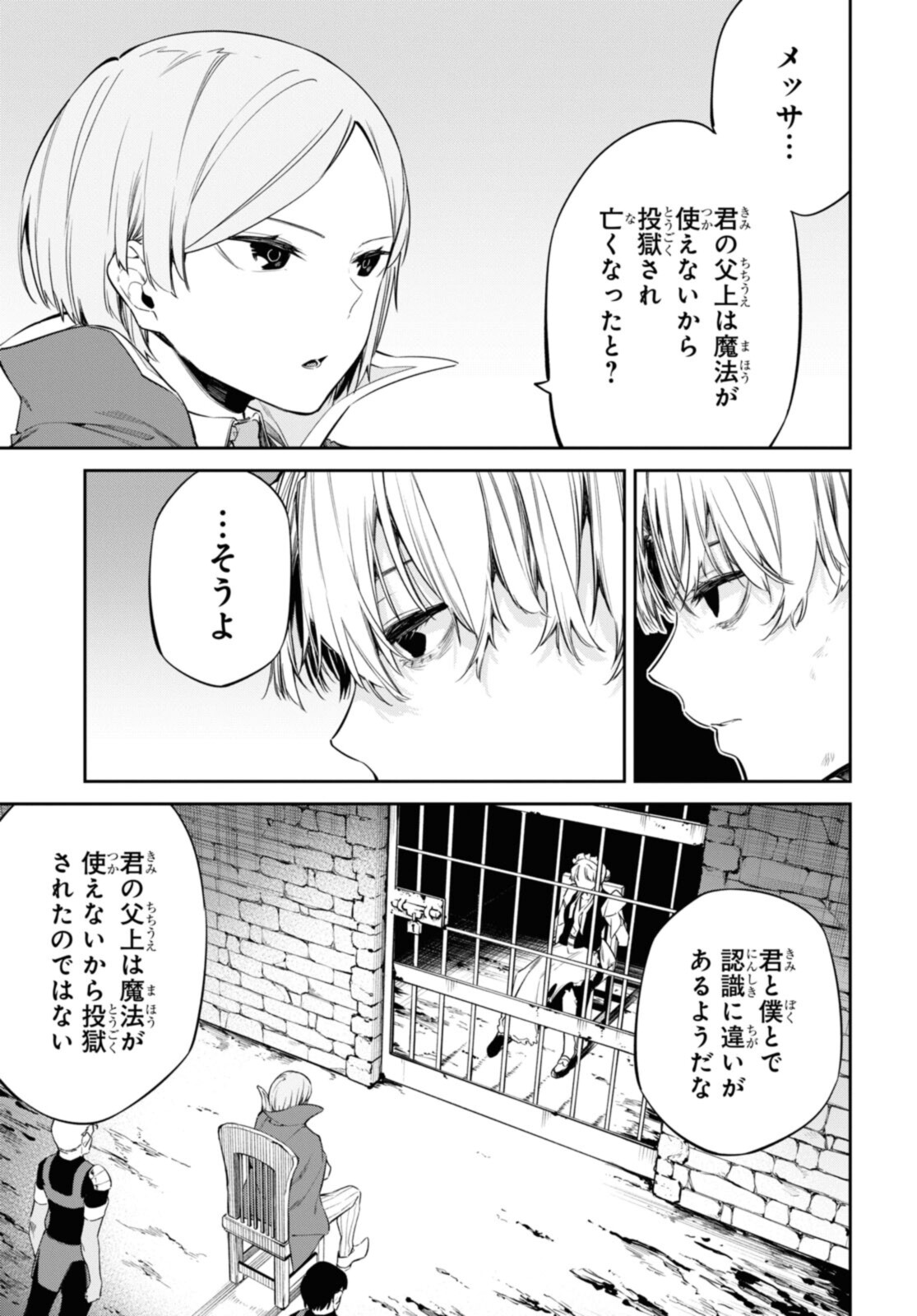 魔力0で最強の大賢者～それは魔法ではない、物理だ！～ 第24.1話 - Page 7