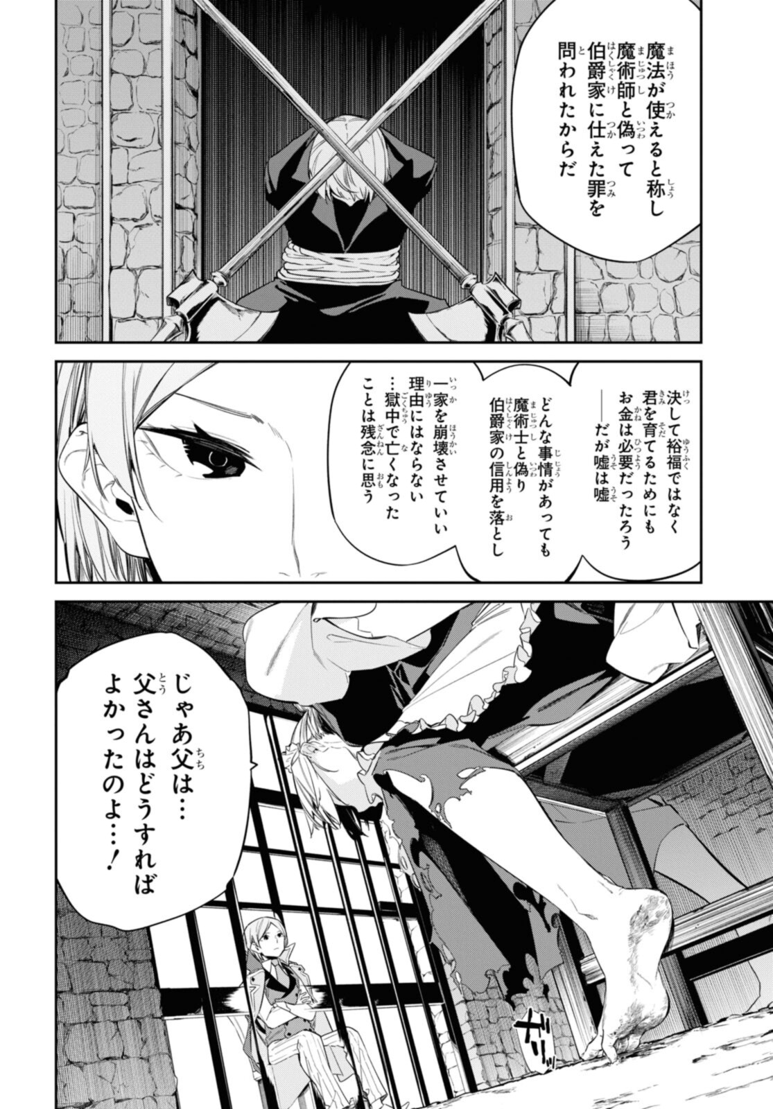 魔力0で最強の大賢者～それは魔法ではない、物理だ！～ 第24.1話 - Page 9