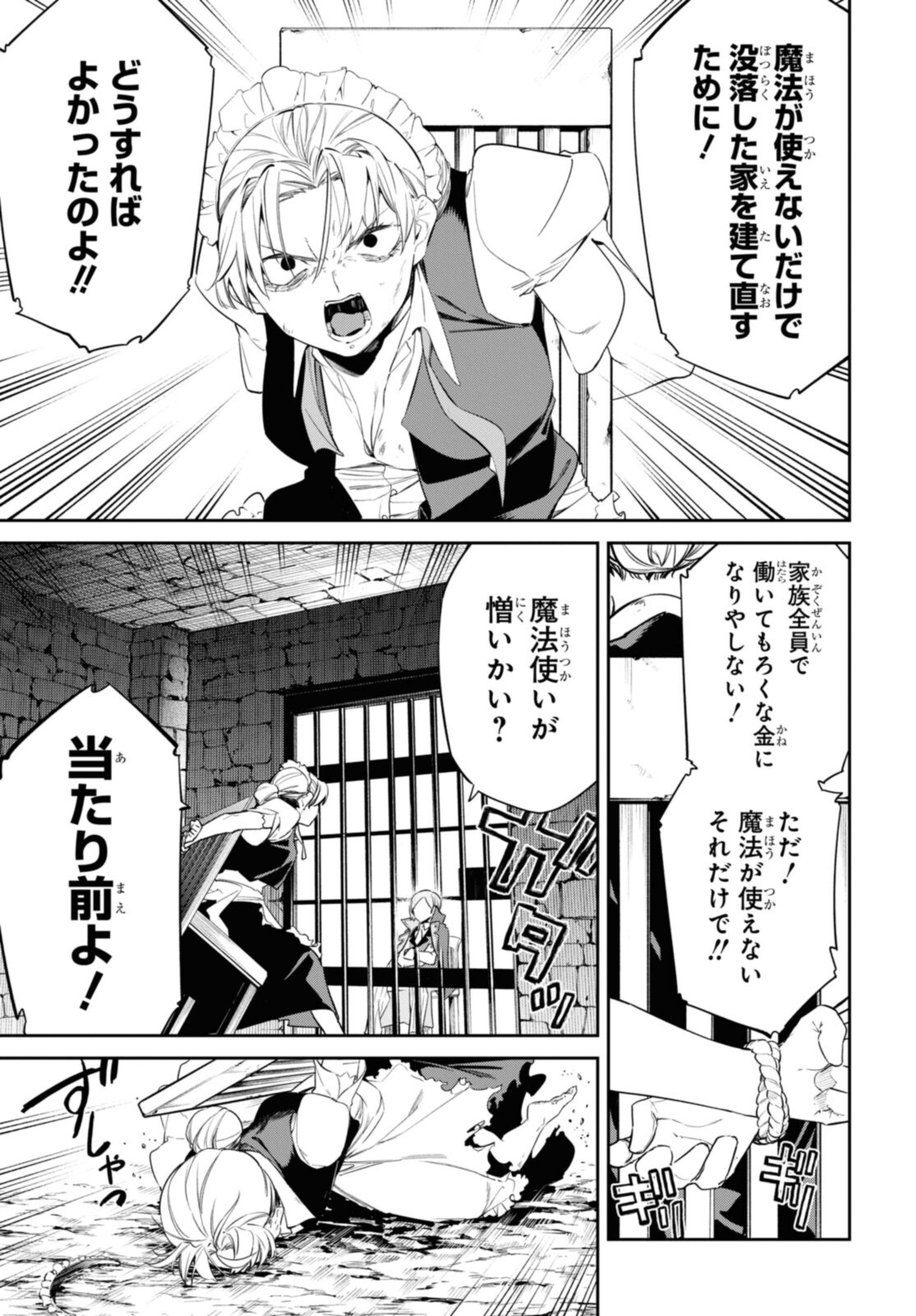 魔力0で最強の大賢者～それは魔法ではない、物理だ！～ 第24.1話 - Page 9