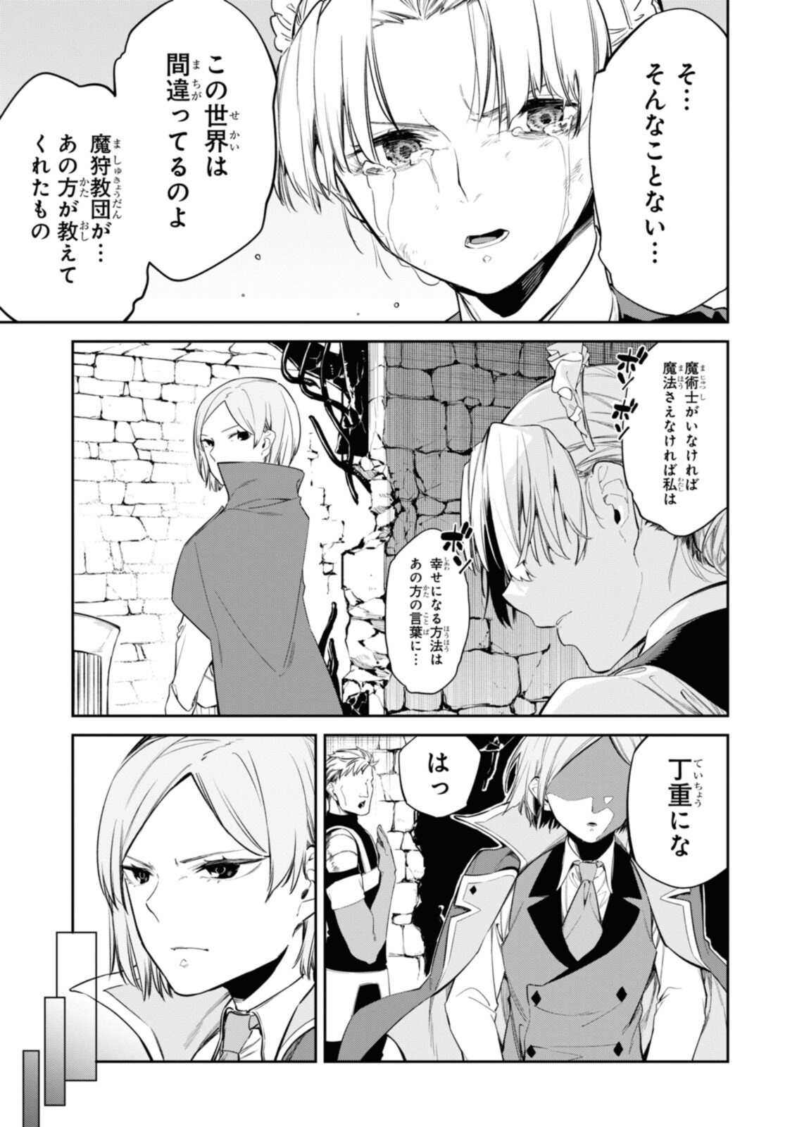 魔力0で最強の大賢者～それは魔法ではない、物理だ！～ 第24.2話 - Page 2