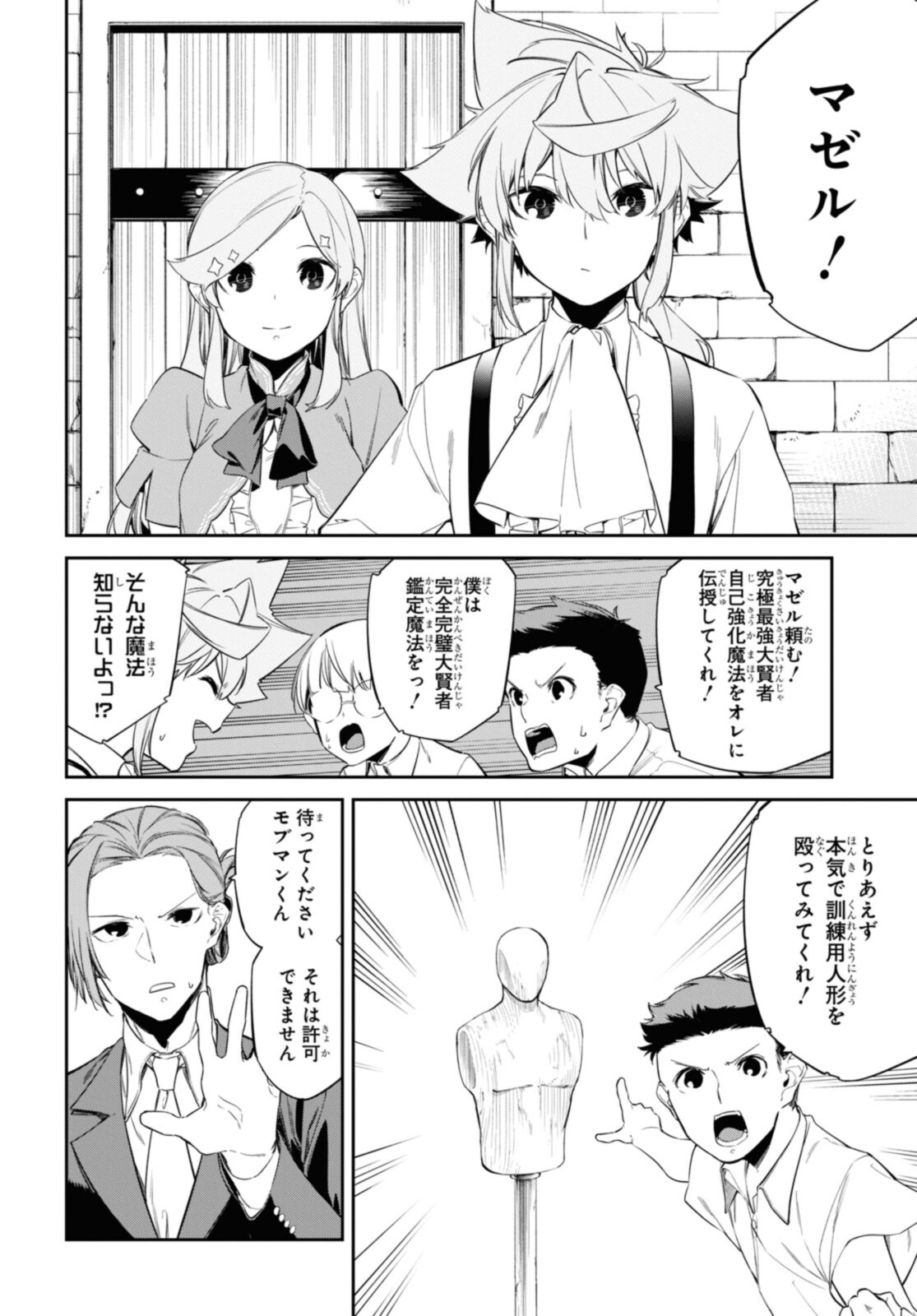 魔力0で最強の大賢者～それは魔法ではない、物理だ！～ 第24.2話 - Page 7