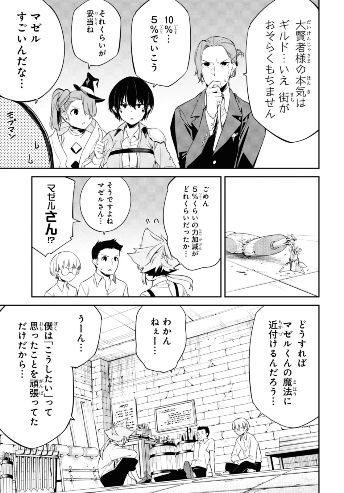 魔力0で最強の大賢者～それは魔法ではない、物理だ！～ 第24.2話 - Page 7