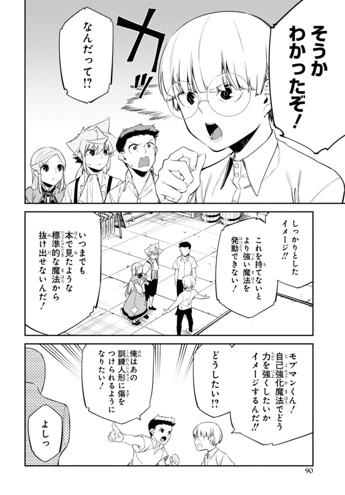 魔力0で最強の大賢者～それは魔法ではない、物理だ！～ 第24.2話 - Page 8