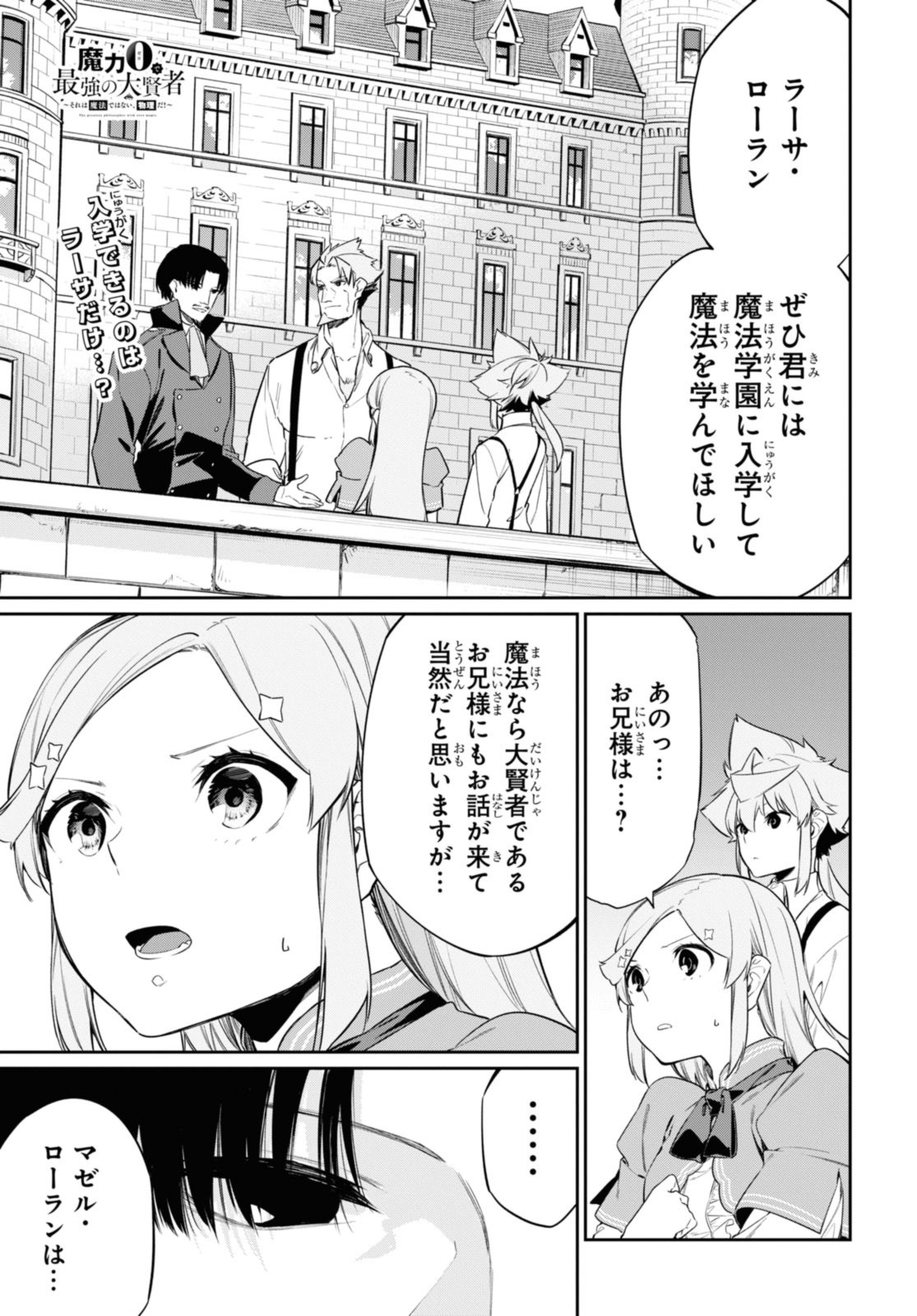 魔力0で最強の大賢者～それは魔法ではない、物理だ！～ 第25.1話 - Page 2