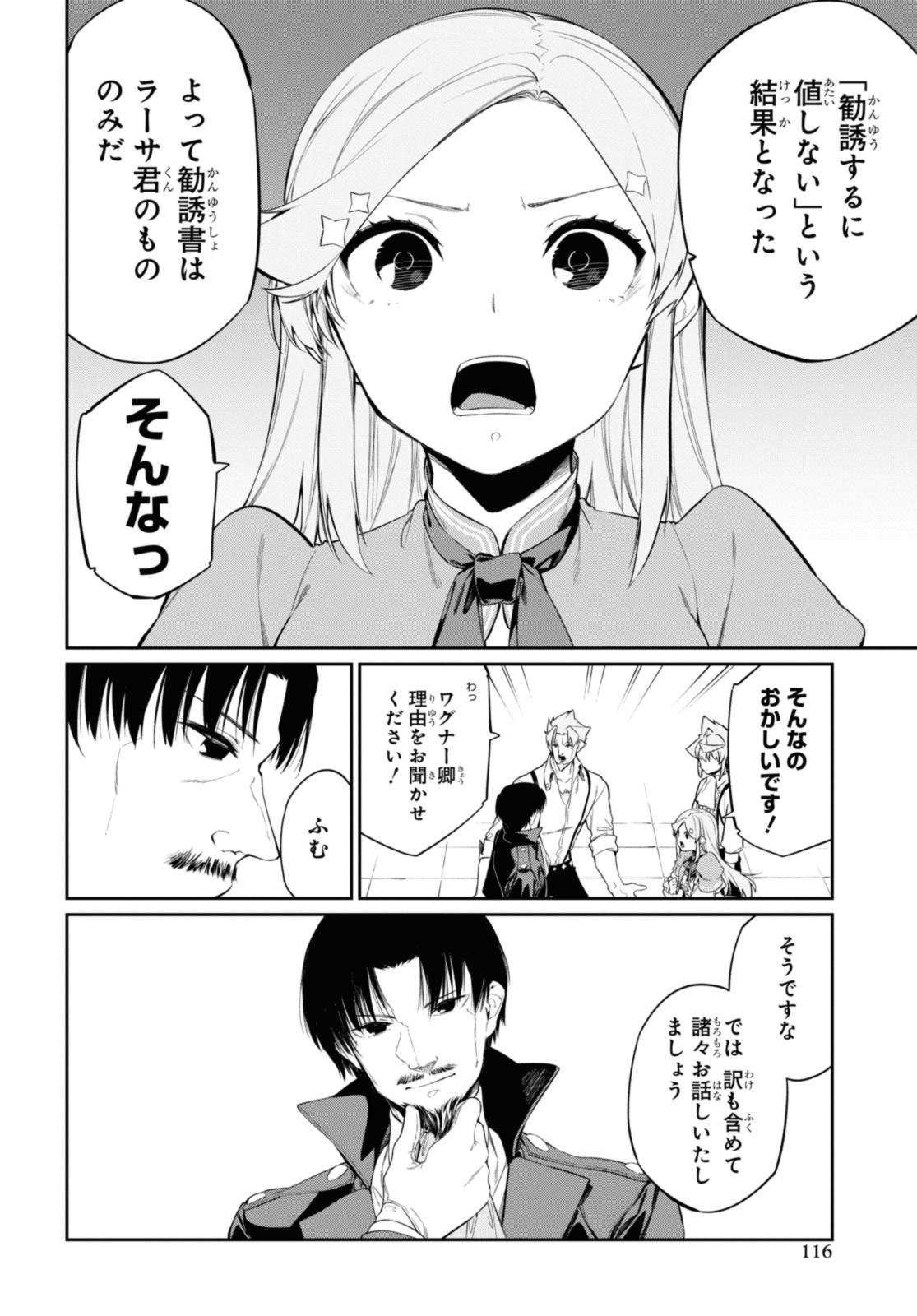 魔力0で最強の大賢者～それは魔法ではない、物理だ！～ 第25.1話 - Page 2