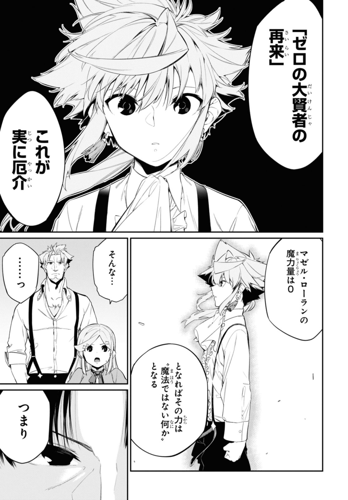 魔力0で最強の大賢者～それは魔法ではない、物理だ！～ 第25.1話 - Page 6