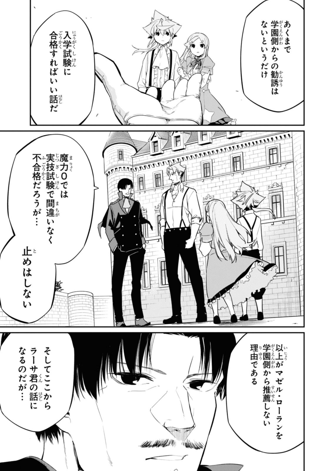 魔力0で最強の大賢者～それは魔法ではない、物理だ！～ 第25.1話 - Page 8