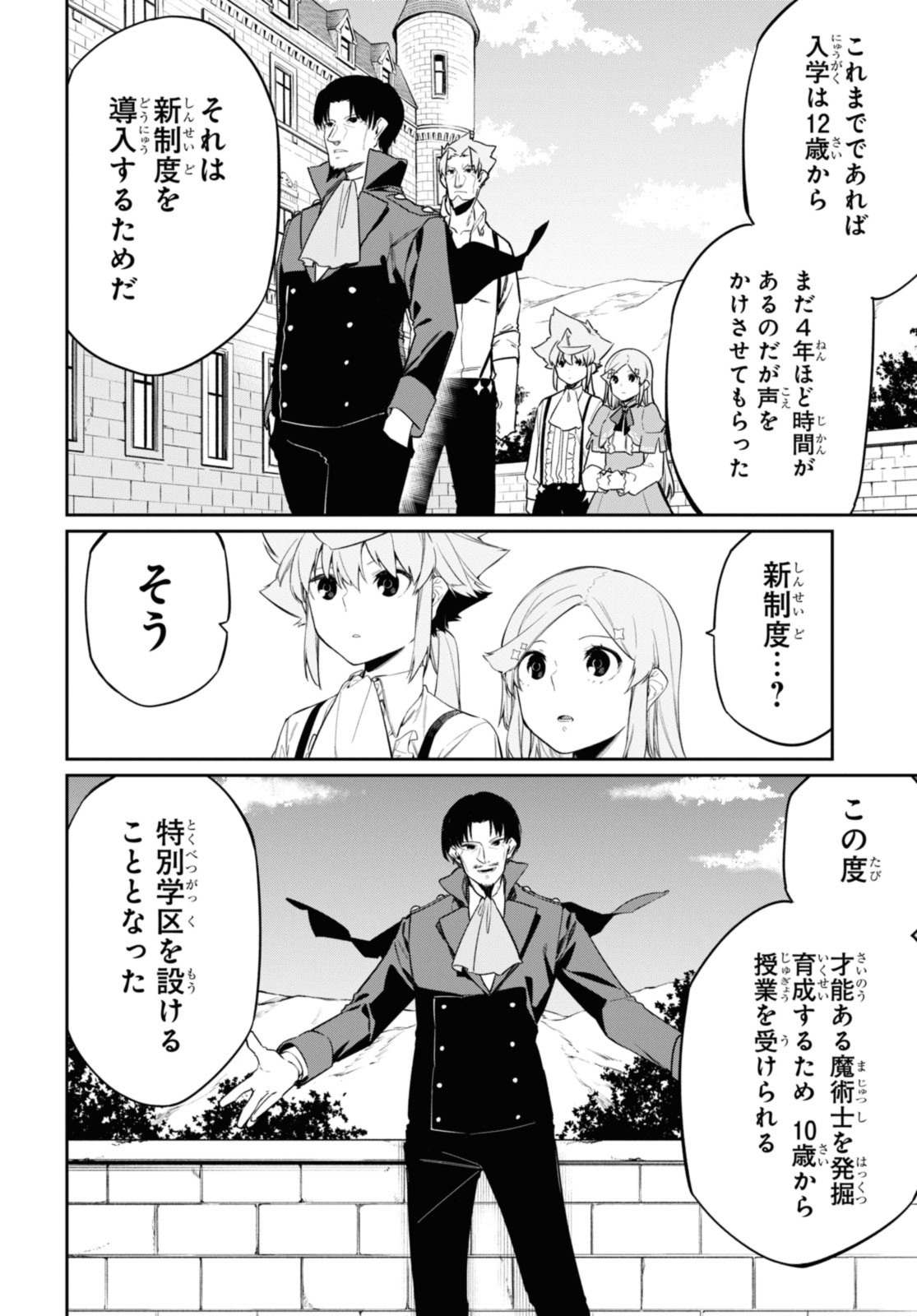 魔力0で最強の大賢者～それは魔法ではない、物理だ！～ 第25.1話 - Page 8