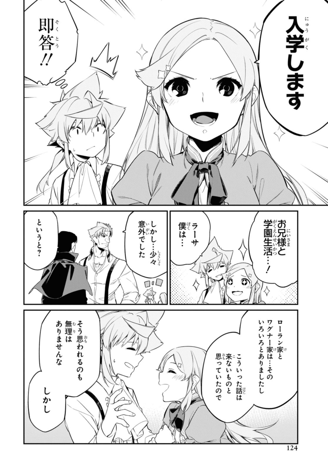 魔力0で最強の大賢者～それは魔法ではない、物理だ！～ 第25.1話 - Page 11