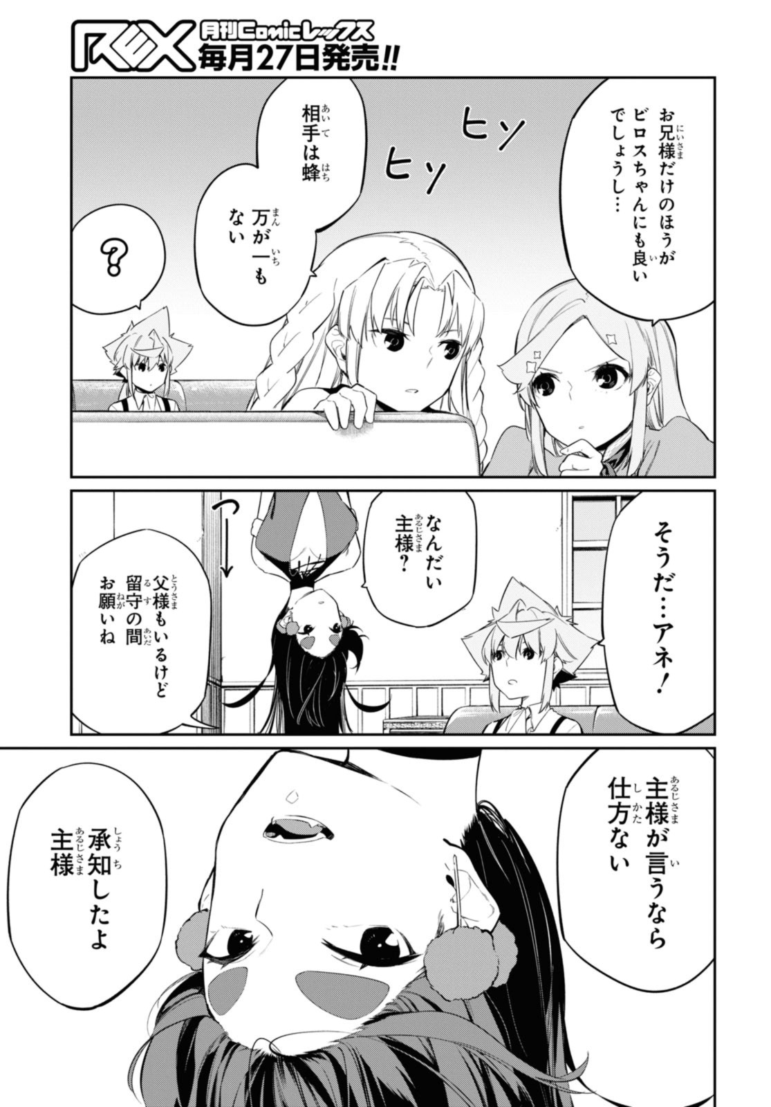 魔力0で最強の大賢者～それは魔法ではない、物理だ！～ 第25.2話 - Page 2