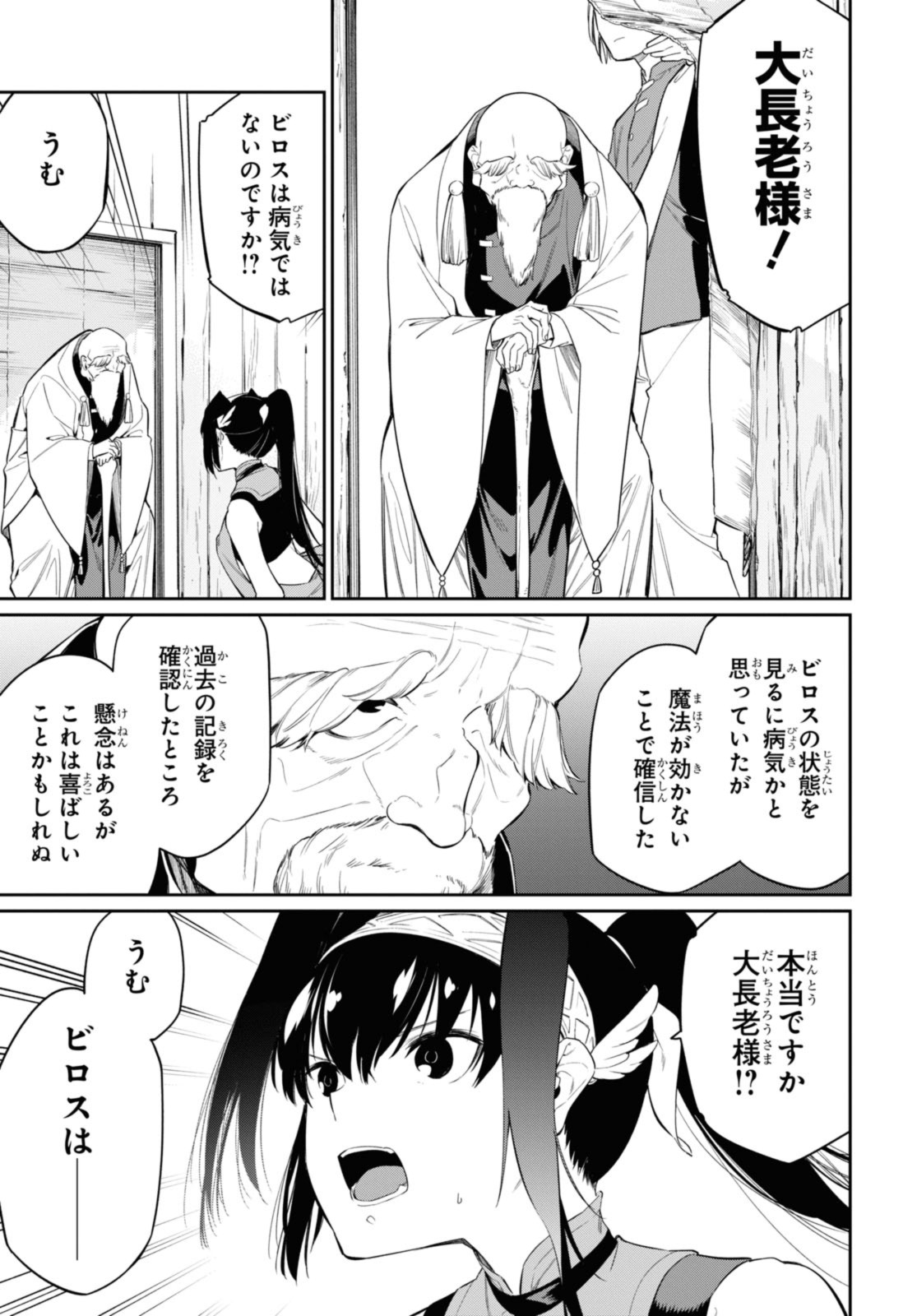 魔力0で最強の大賢者～それは魔法ではない、物理だ！～ 第25.2話 - Page 6