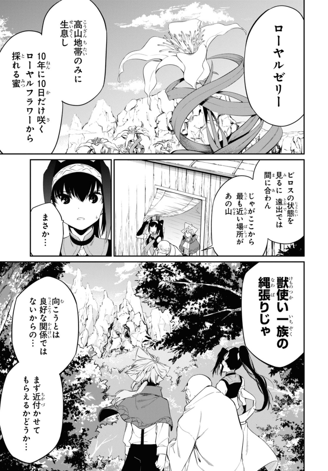 魔力0で最強の大賢者～それは魔法ではない、物理だ！～ 第25.2話 - Page 8