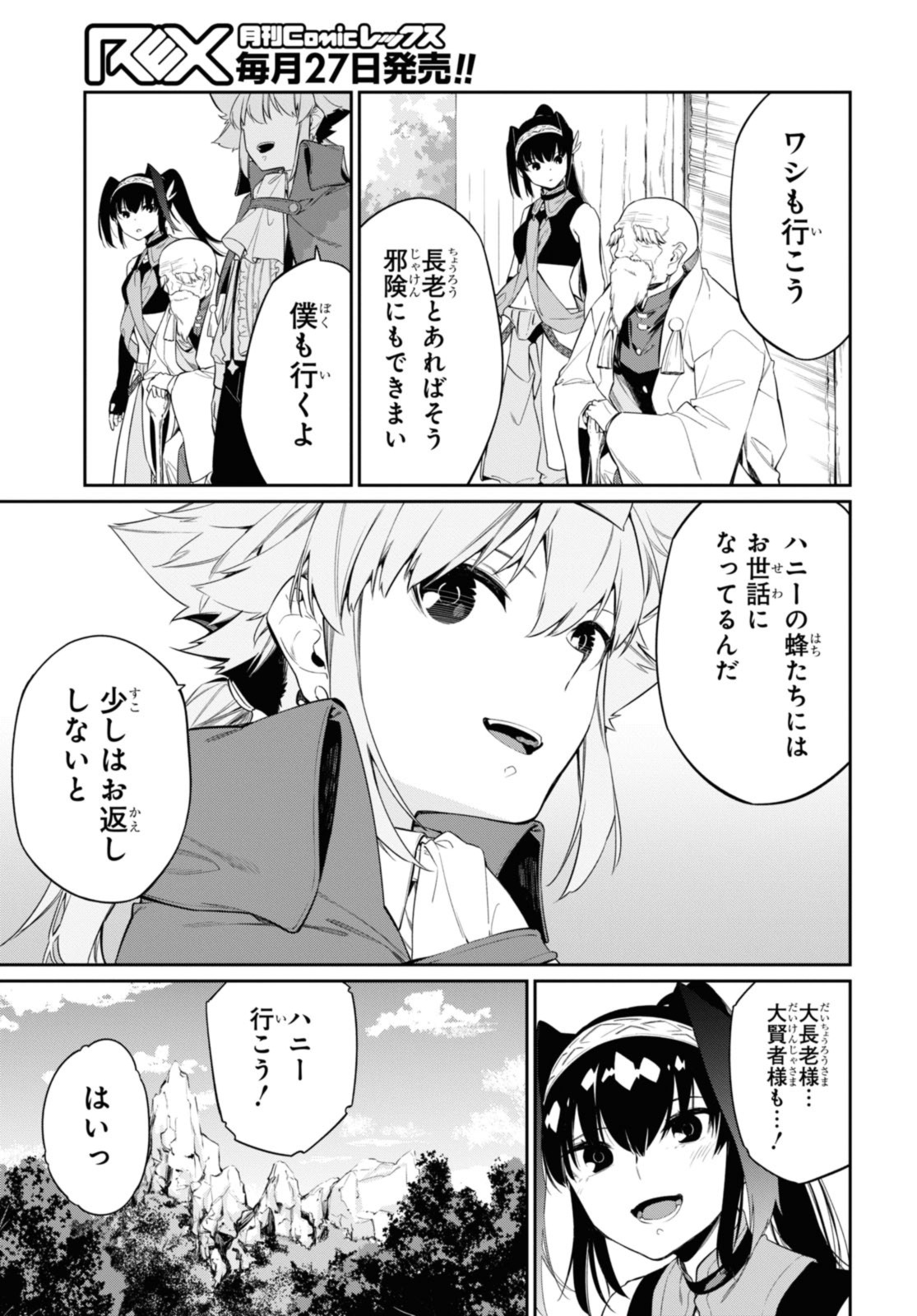 魔力0で最強の大賢者～それは魔法ではない、物理だ！～ 第25.2話 - Page 10