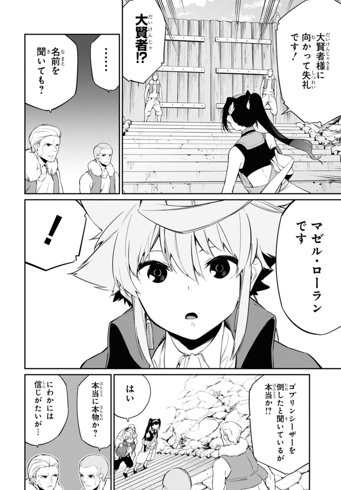 魔力0で最強の大賢者～それは魔法ではない、物理だ！～ 第25.2話 - Page 13