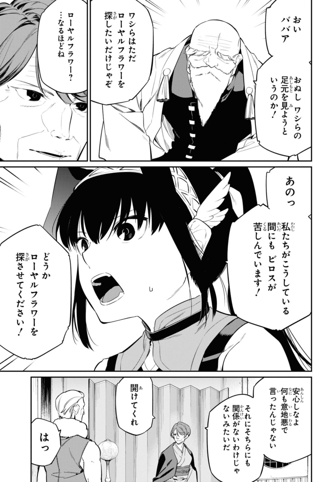 魔力0で最強の大賢者～それは魔法ではない、物理だ！～ 第26.1話 - Page 4