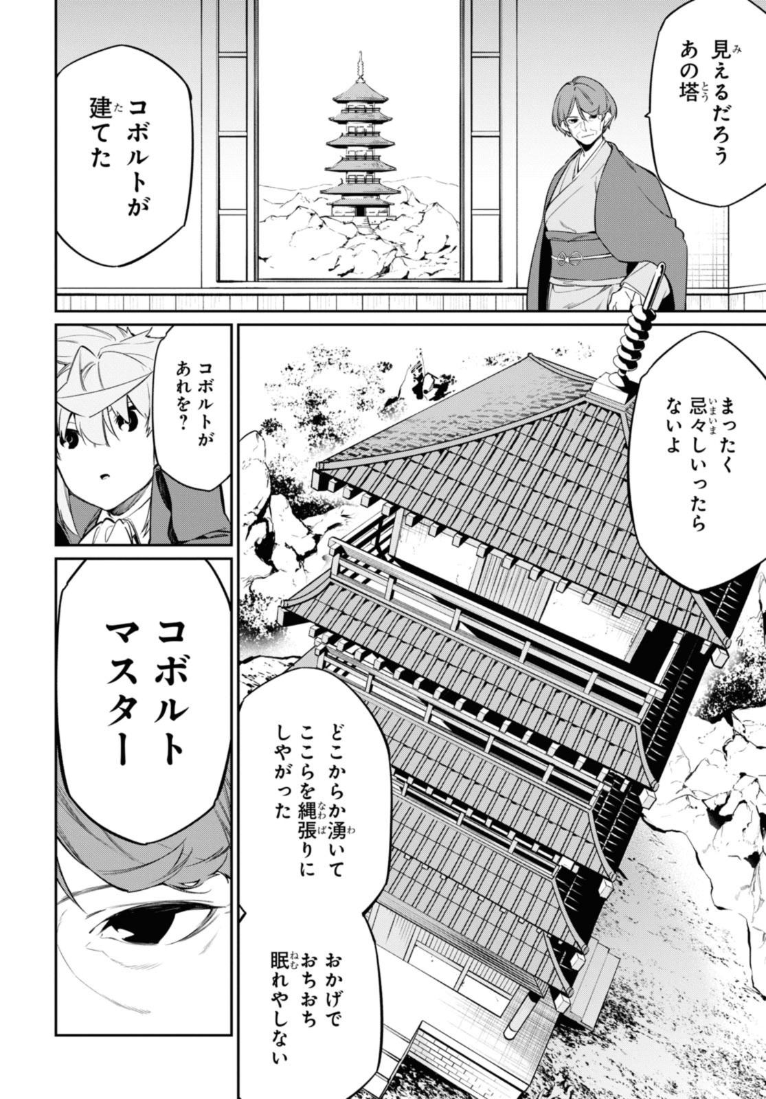 魔力0で最強の大賢者～それは魔法ではない、物理だ！～ 第26.1話 - Page 5