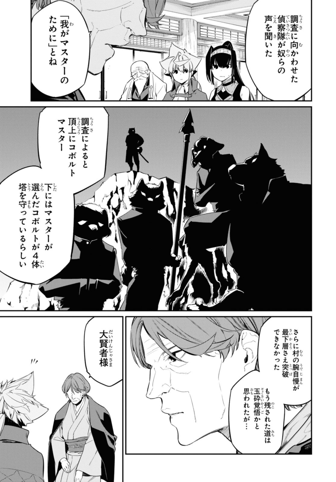 魔力0で最強の大賢者～それは魔法ではない、物理だ！～ 第26.1話 - Page 6