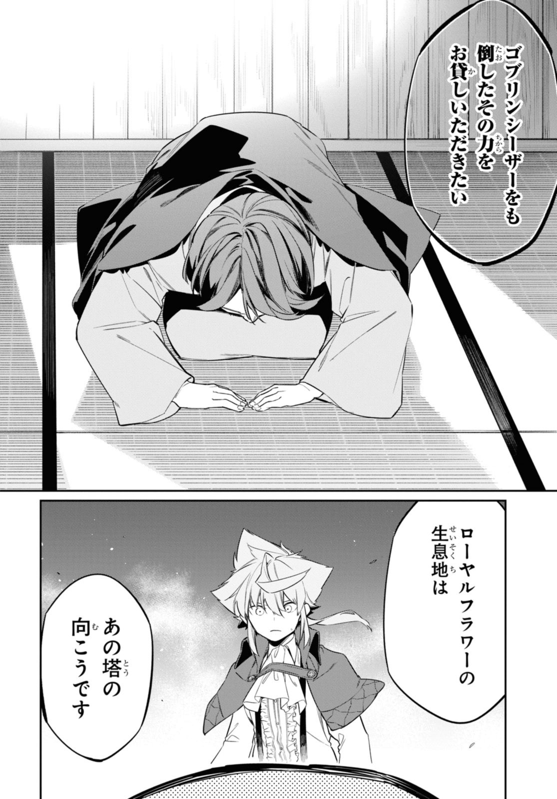 魔力0で最強の大賢者～それは魔法ではない、物理だ！～ 第26.1話 - Page 7