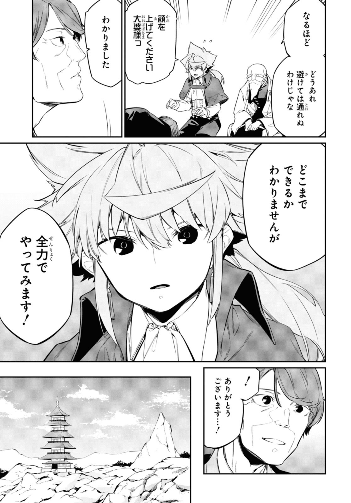 魔力0で最強の大賢者～それは魔法ではない、物理だ！～ 第26.1話 - Page 7