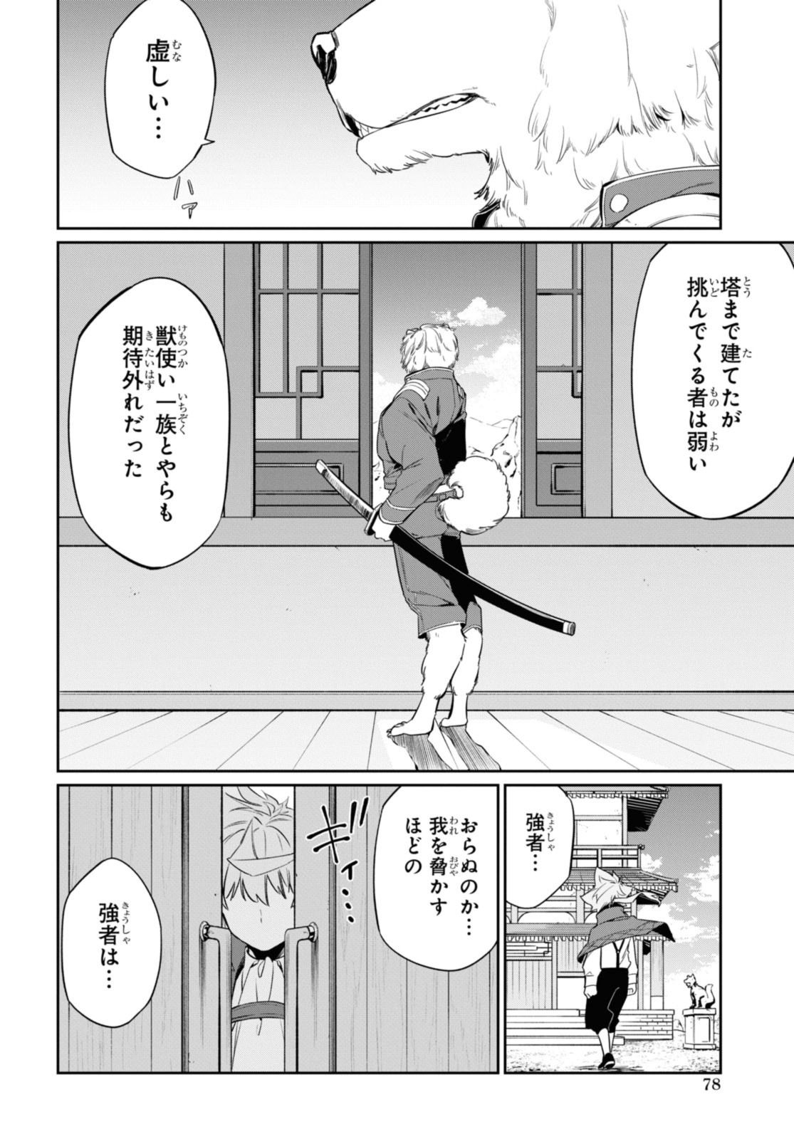 魔力0で最強の大賢者～それは魔法ではない、物理だ！～ 第26.1話 - Page 9