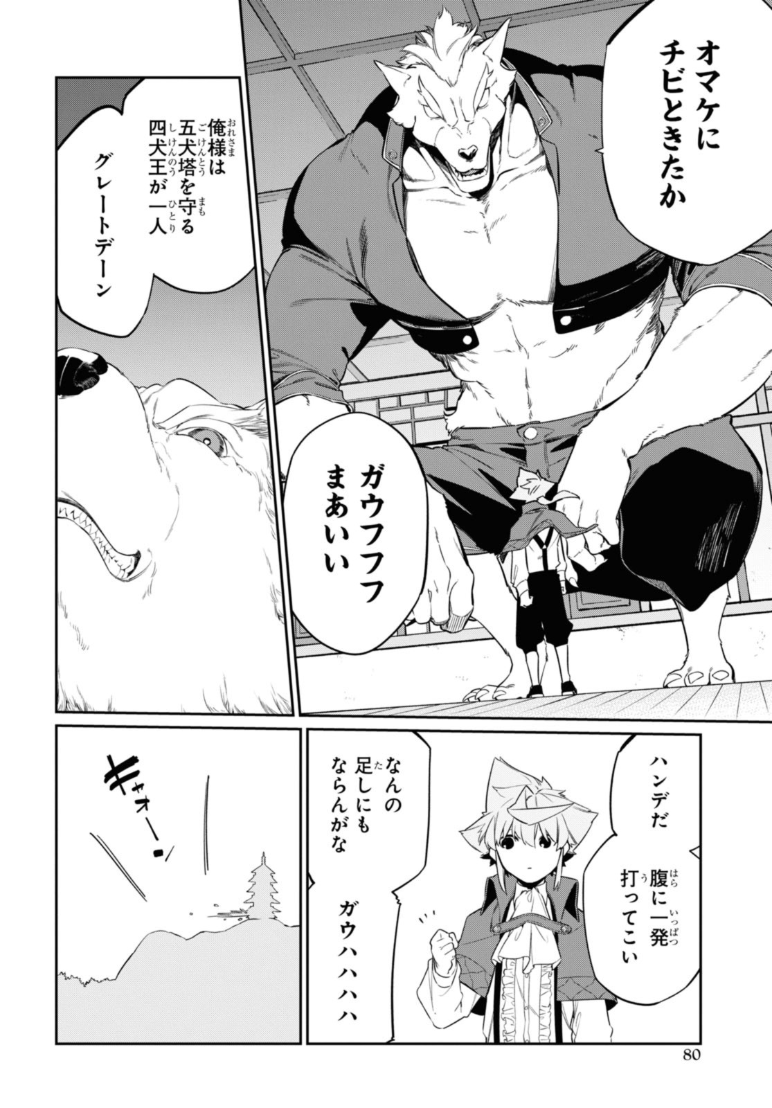 魔力0で最強の大賢者～それは魔法ではない、物理だ！～ 第26.1話 - Page 11