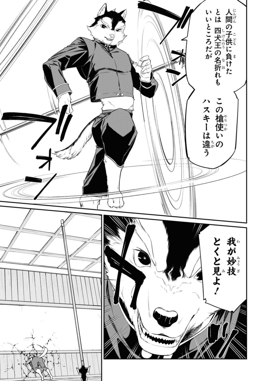 魔力0で最強の大賢者～それは魔法ではない、物理だ！～ 第26.1話 - Page 12