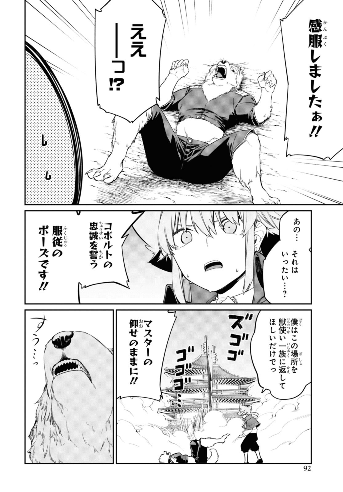 魔力0で最強の大賢者～それは魔法ではない、物理だ！～ 第26.2話 - Page 8