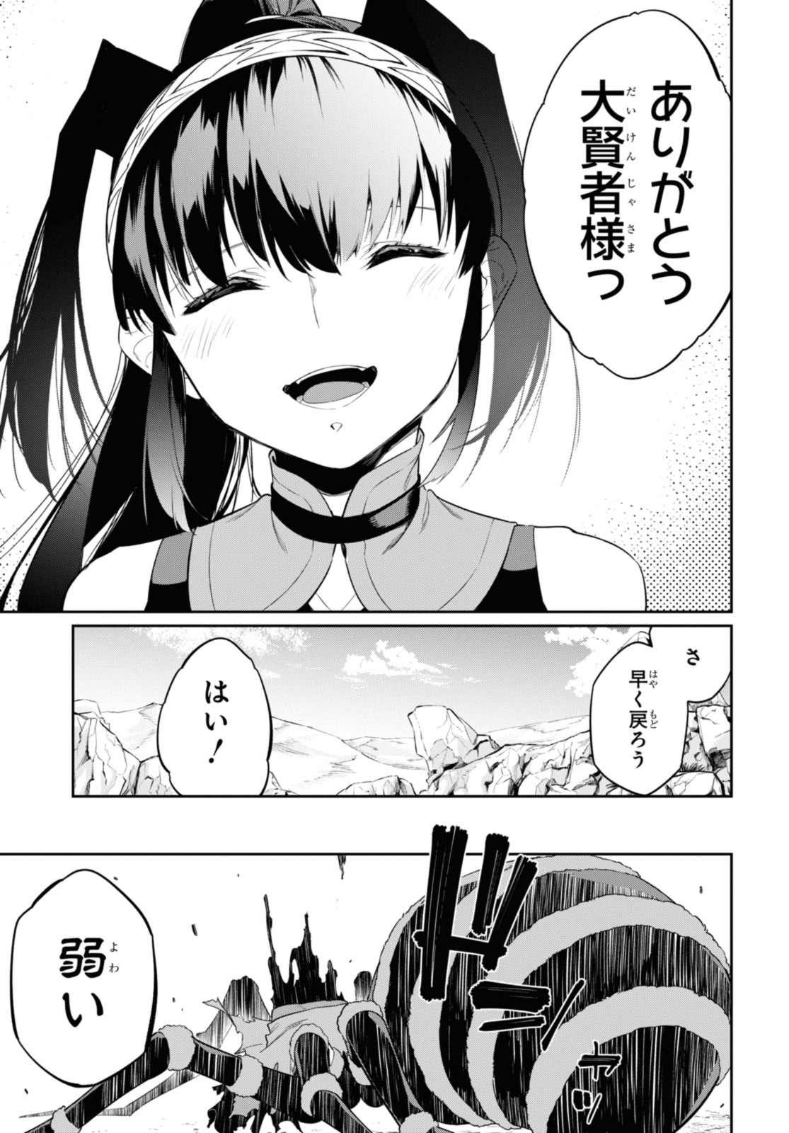 魔力0で最強の大賢者～それは魔法ではない、物理だ！～ 第26.2話 - Page 14