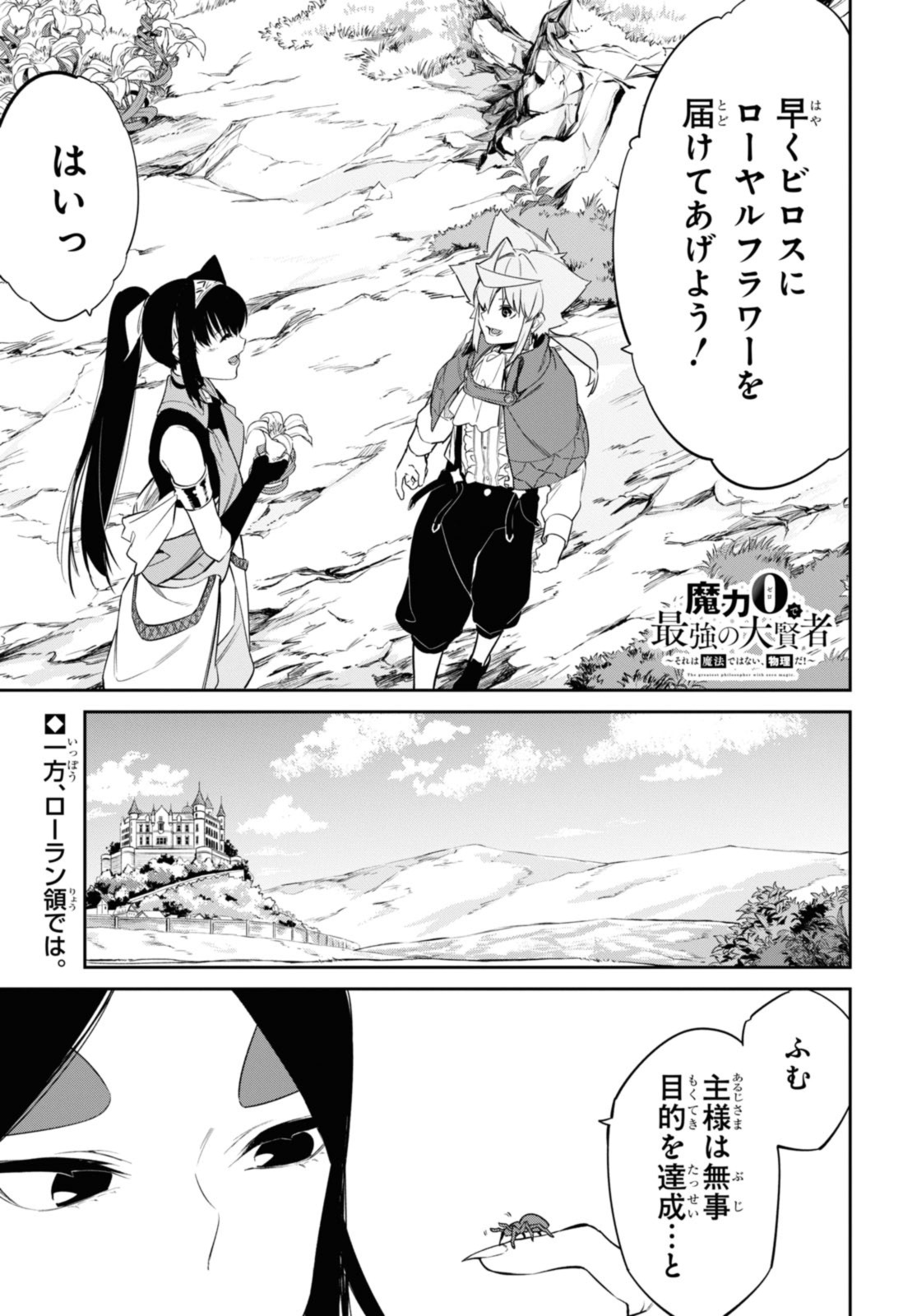 魔力0で最強の大賢者～それは魔法ではない、物理だ！～ 第27.1話 - Page 2