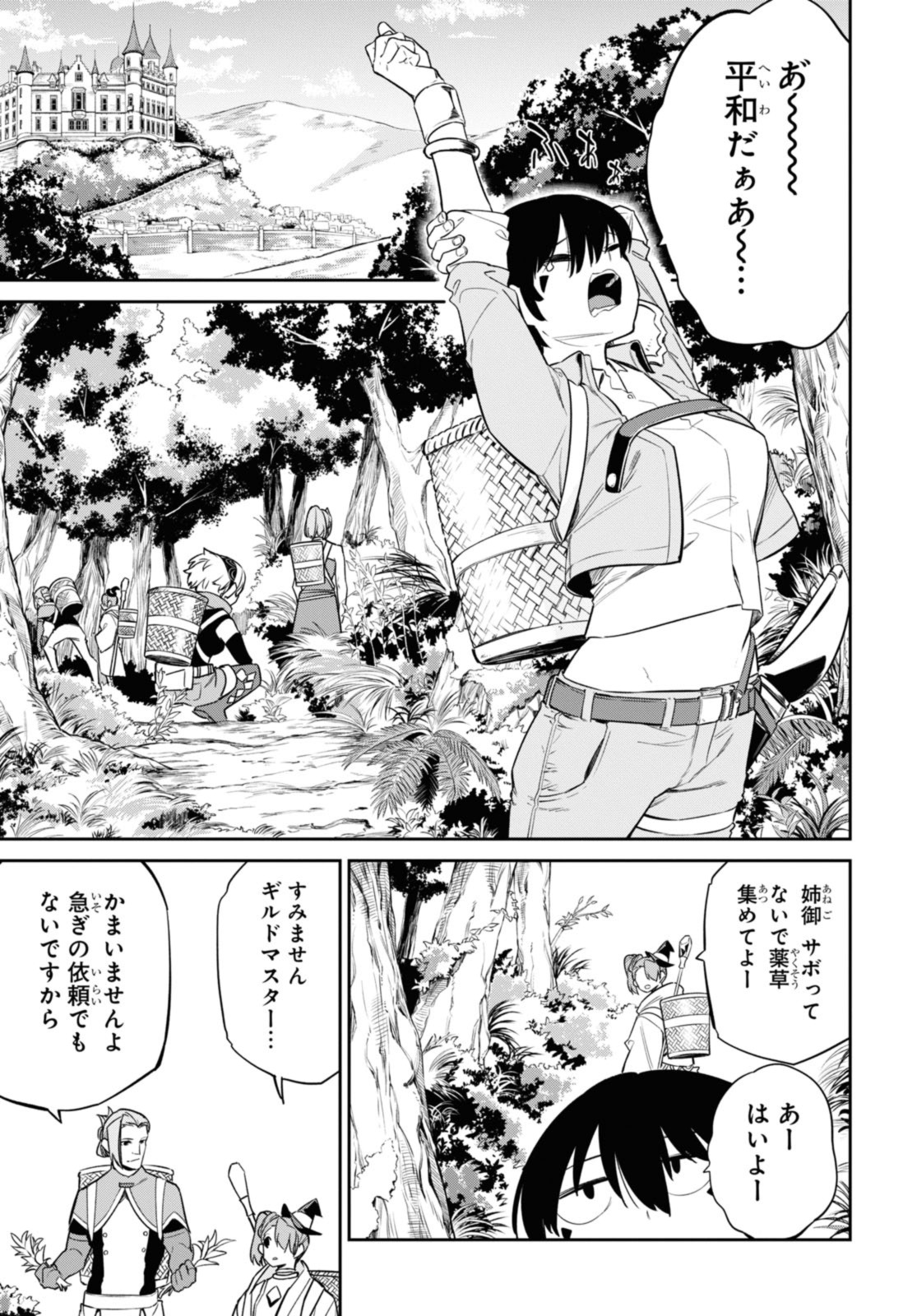 魔力0で最強の大賢者～それは魔法ではない、物理だ！～ 第27.1話 - Page 4