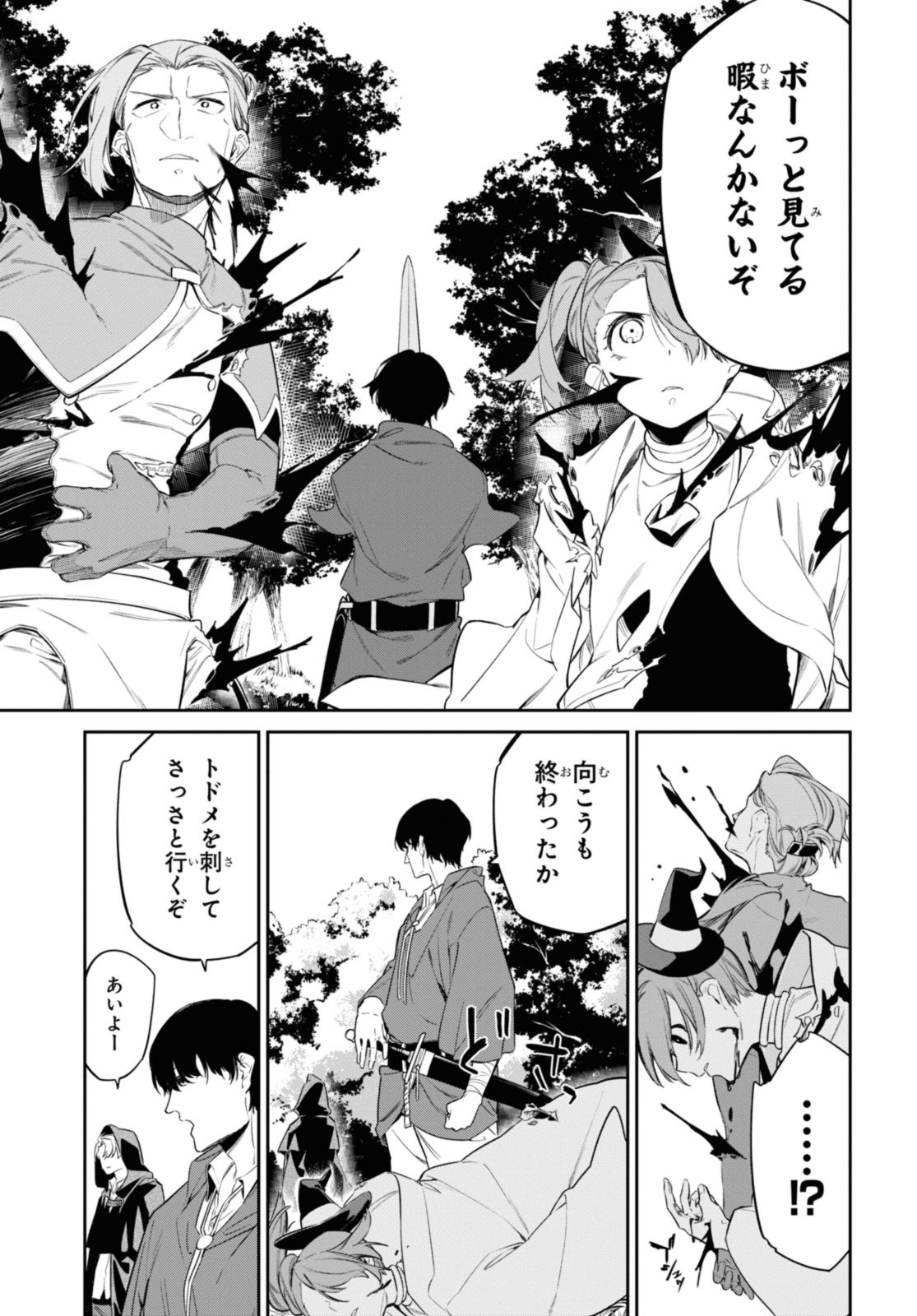 魔力0で最強の大賢者～それは魔法ではない、物理だ！～ 第27.2話 - Page 2