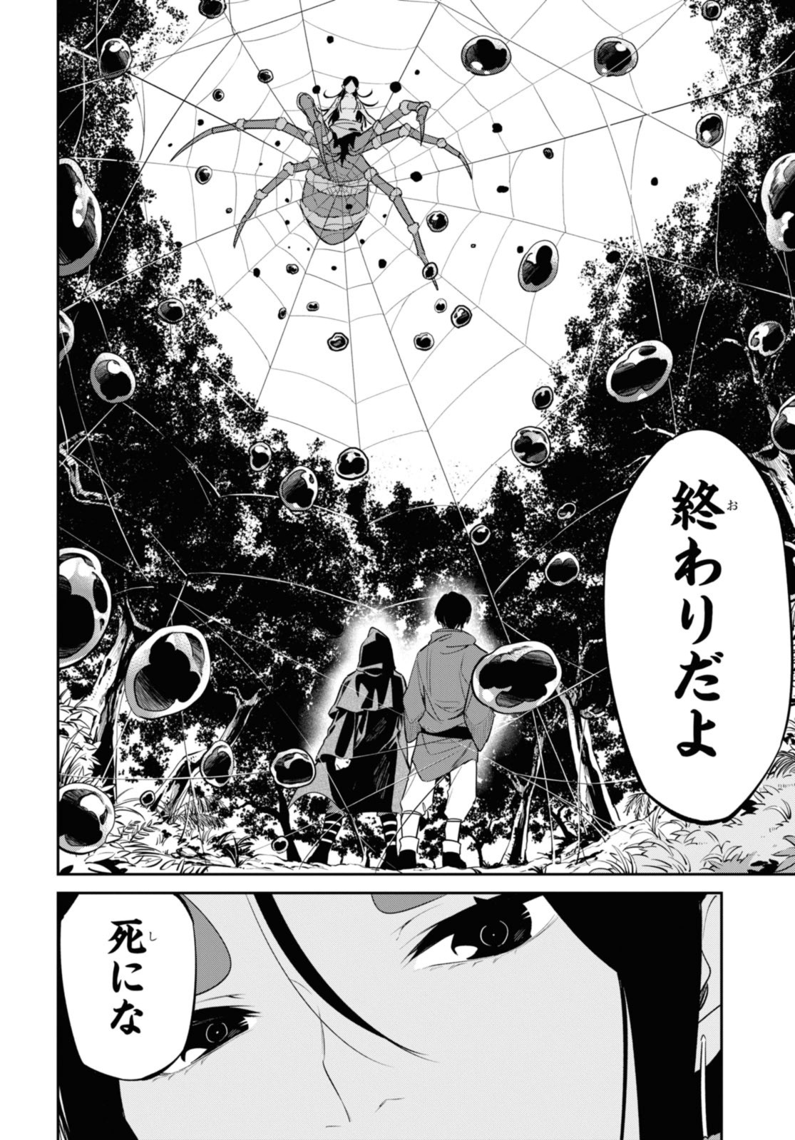 魔力0で最強の大賢者～それは魔法ではない、物理だ！～ 第27.2話 - Page 9