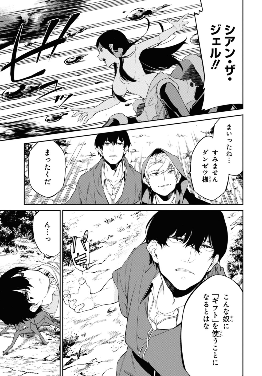 魔力0で最強の大賢者～それは魔法ではない、物理だ！～ 第27.2話 - Page 10