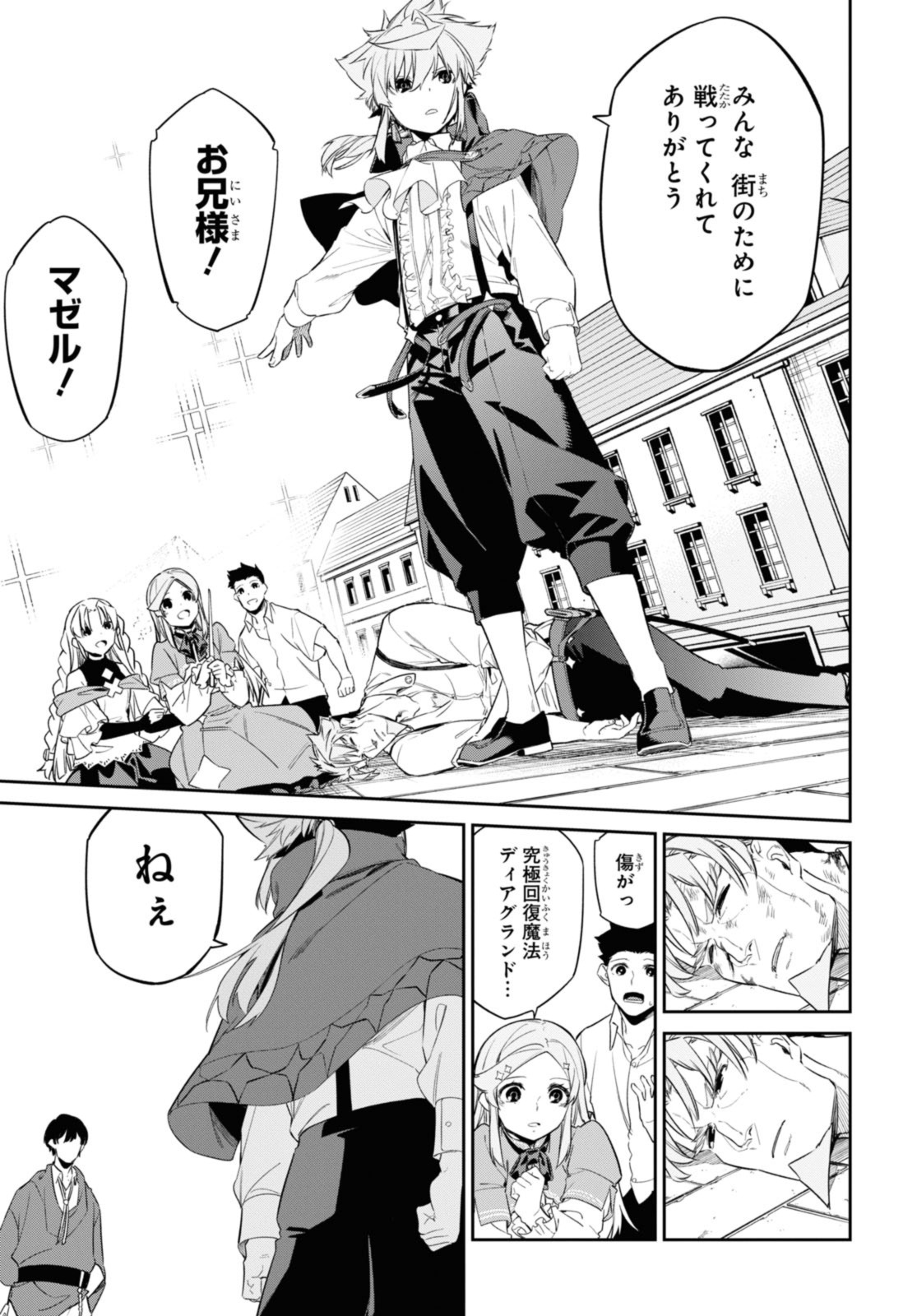 魔力0で最強の大賢者～それは魔法ではない、物理だ！～ 第28.2話 - Page 2