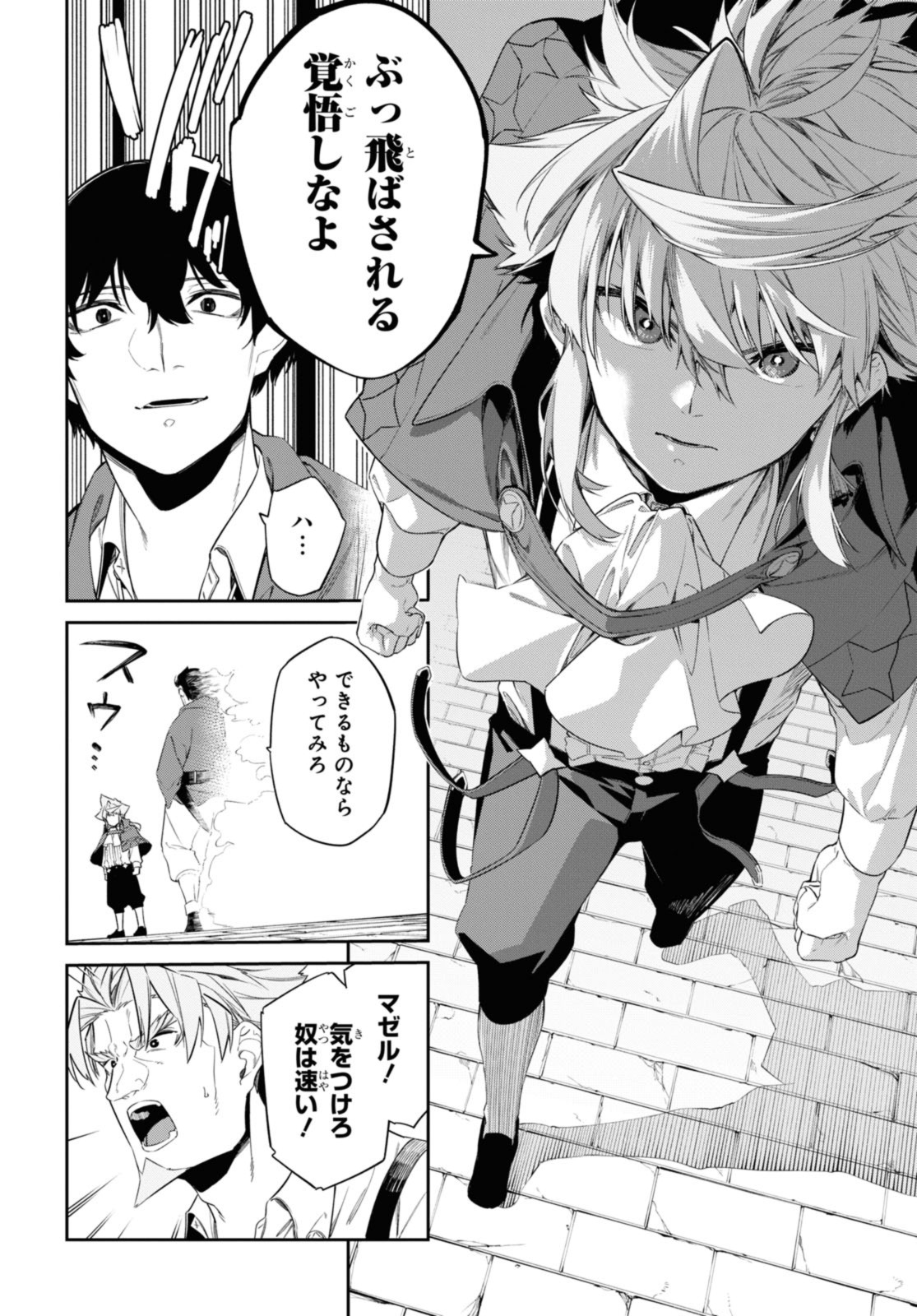 魔力0で最強の大賢者～それは魔法ではない、物理だ！～ 第28.2話 - Page 3